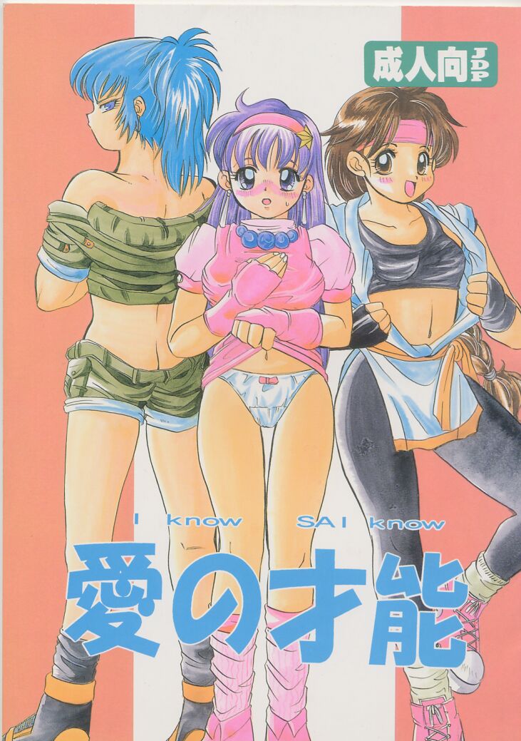 [Koala Machine (Tokiwa Kanenari)] Ai no Sainou (King of Fighters) - Page 1