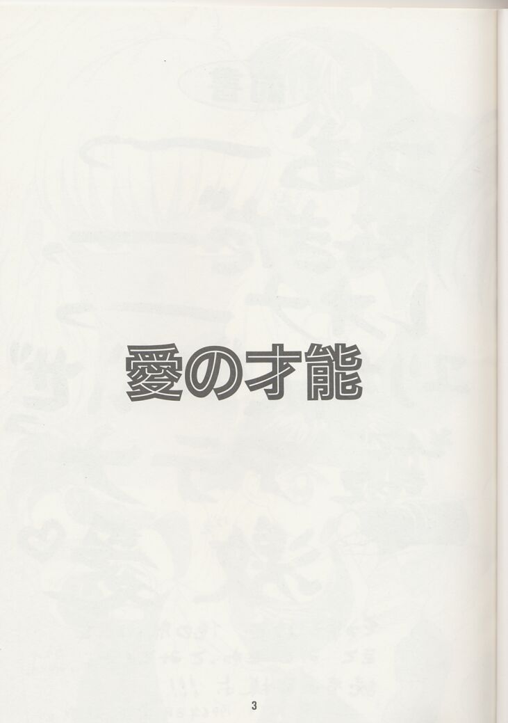 [Koala Machine (Tokiwa Kanenari)] Ai no Sainou (King of Fighters) - Page 2
