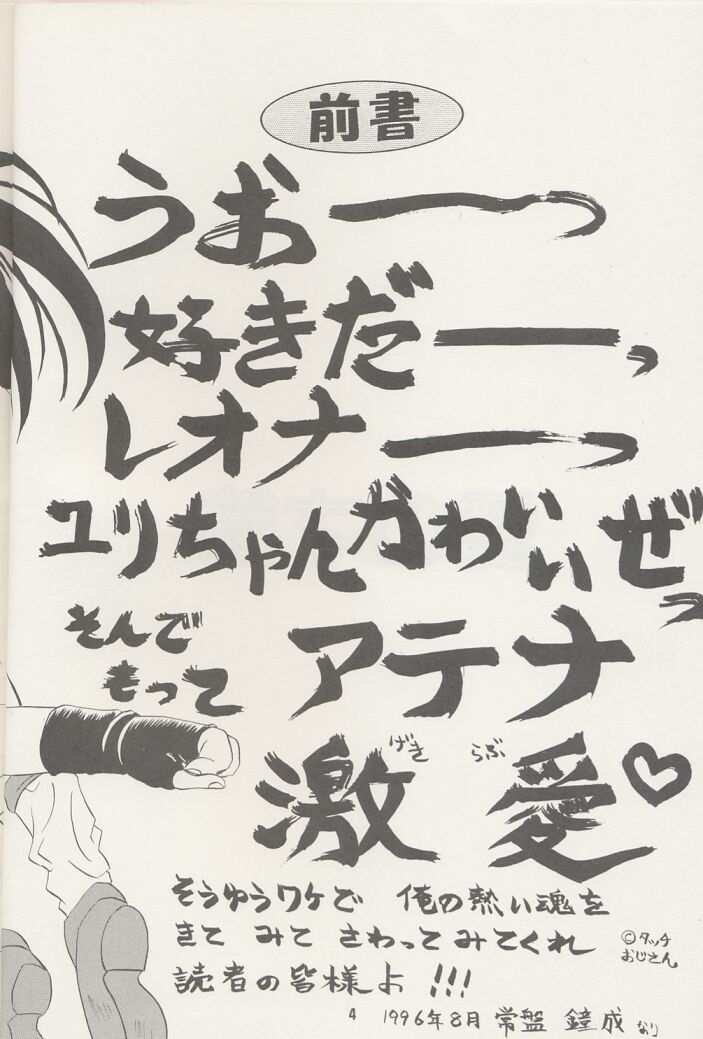 [Koala Machine (Tokiwa Kanenari)] Ai no Sainou (King of Fighters) - Page 3