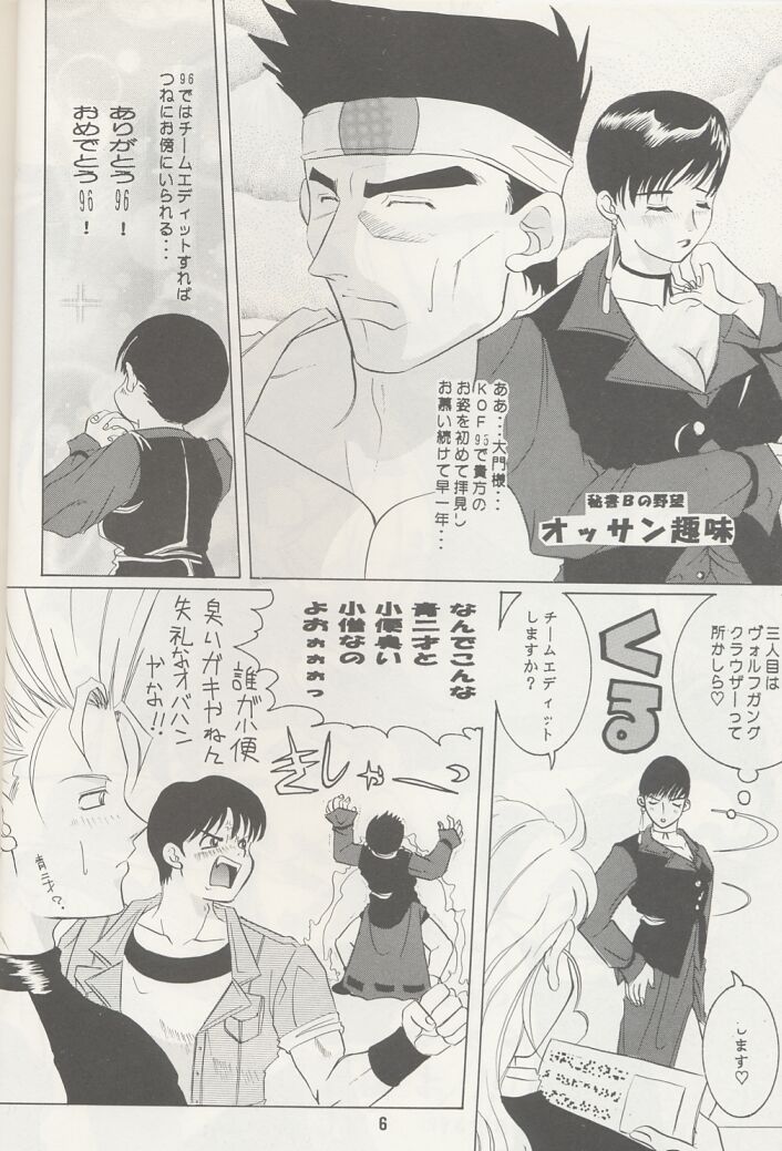 [Koala Machine (Tokiwa Kanenari)] Ai no Sainou (King of Fighters) - Page 5