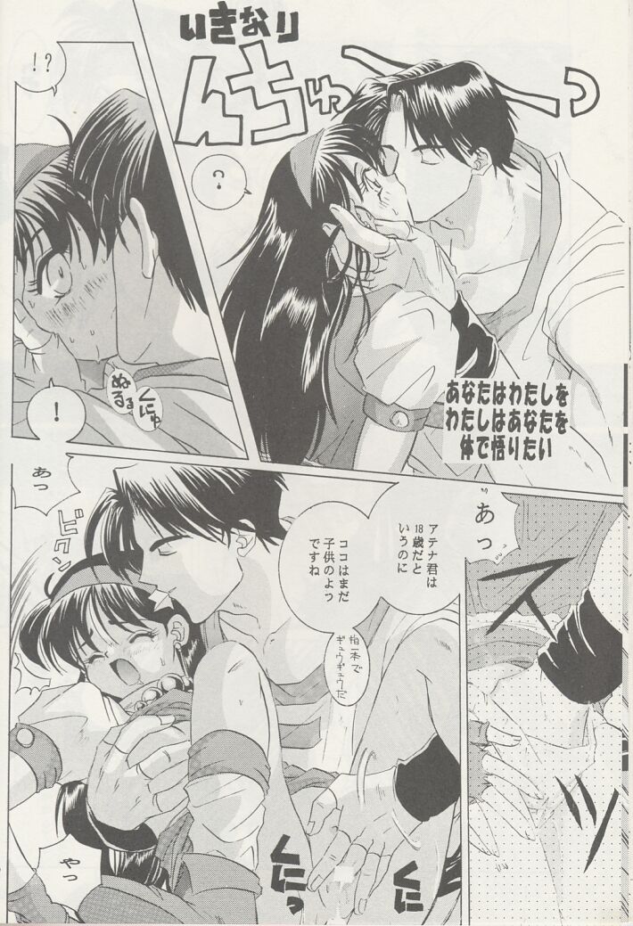 [Koala Machine (Tokiwa Kanenari)] Ai no Sainou (King of Fighters) - Page 11