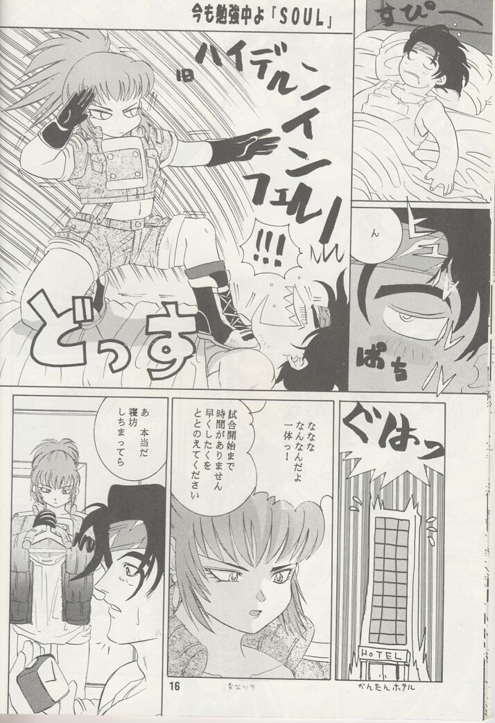[Koala Machine (Tokiwa Kanenari)] Ai no Sainou (King of Fighters) - Page 15