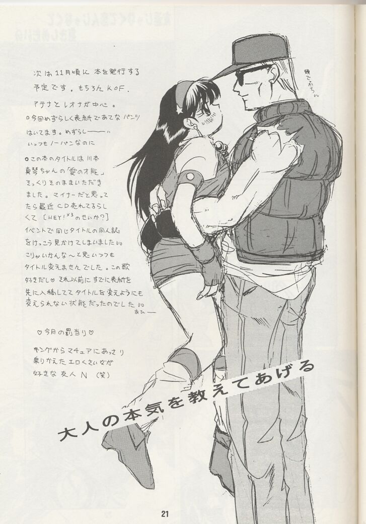 [Koala Machine (Tokiwa Kanenari)] Ai no Sainou (King of Fighters) - Page 20
