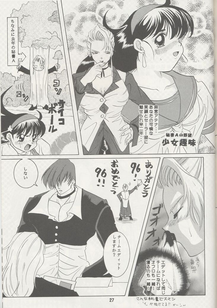 [Koala Machine (Tokiwa Kanenari)] Ai no Sainou (King of Fighters) - Page 26