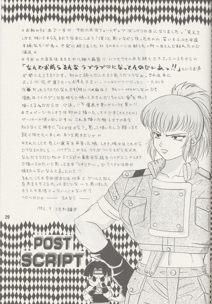 [Koala Machine (Tokiwa Kanenari)] Ai no Sainou (King of Fighters) - Page 28