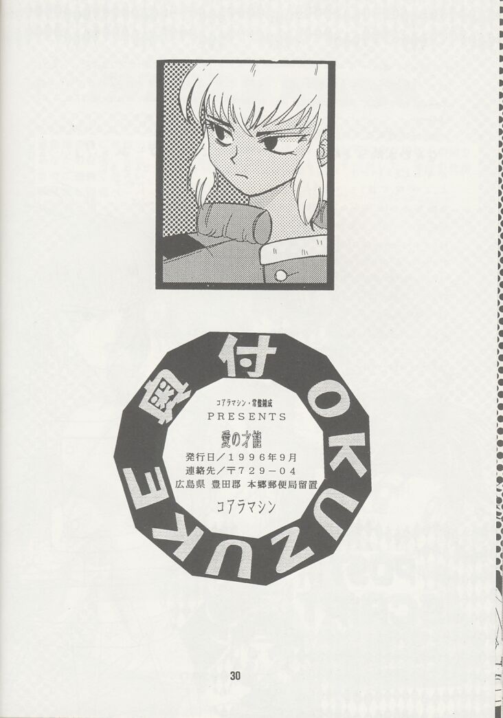 [Koala Machine (Tokiwa Kanenari)] Ai no Sainou (King of Fighters) - Page 29