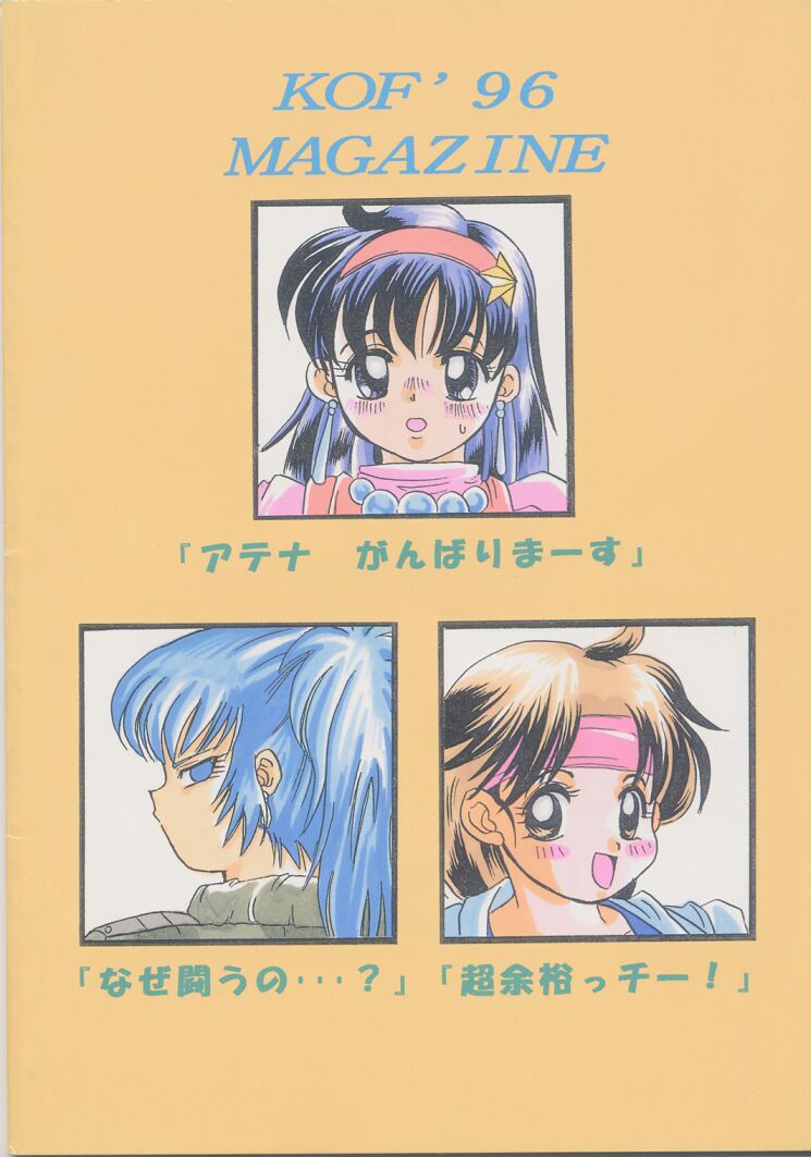 [Koala Machine (Tokiwa Kanenari)] Ai no Sainou (King of Fighters) - Page 30