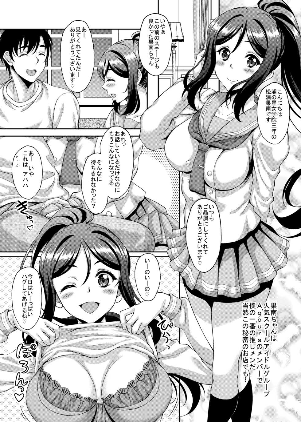[Studio Aruta (Kusui Aruta)] School Idol ga Iru Fuuzoku ga Arutte Hontou desu ka? 11 Kanan-chan to Hug yori Ii Koto Shiyou Hen (Love Live! Sunshine!!) [Digital] - Page 2