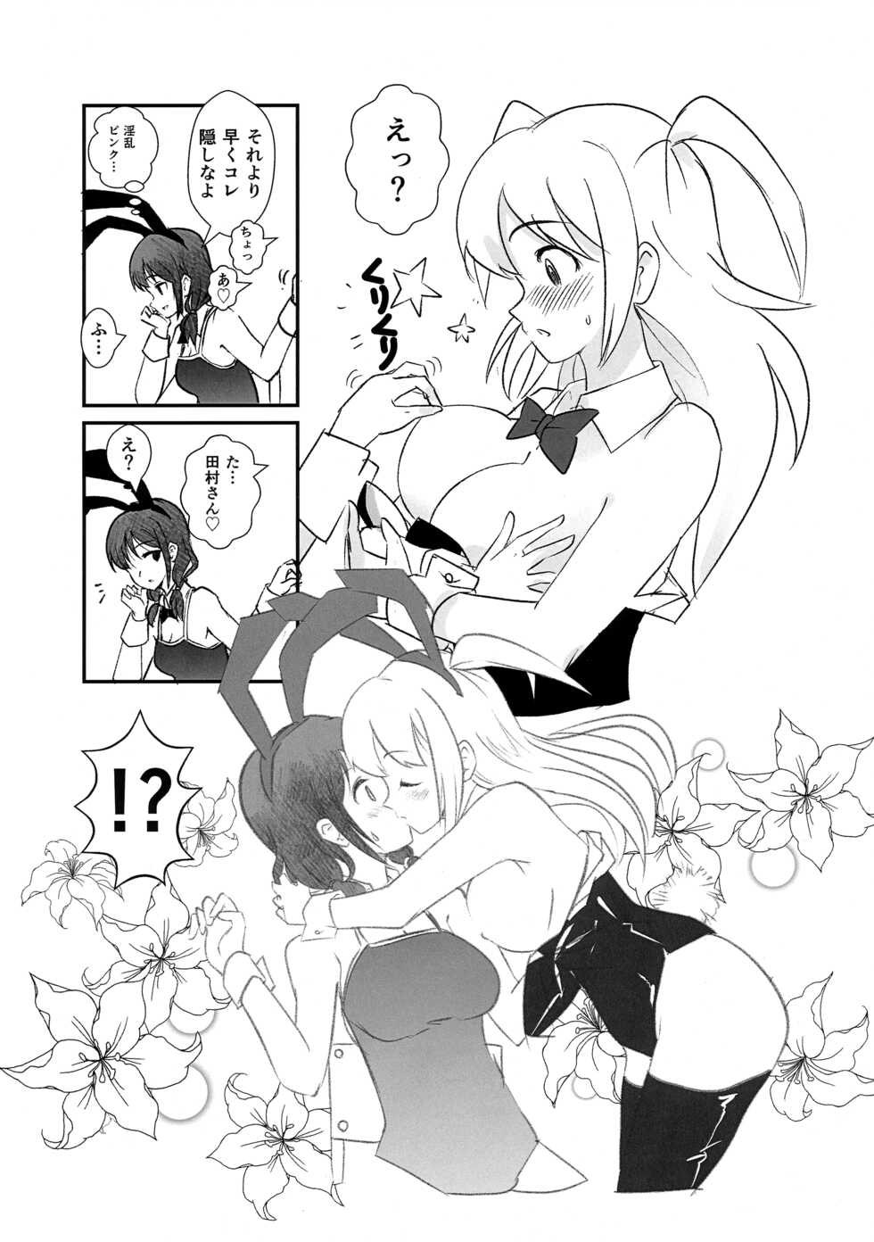 [Hasshin Gattai (Various] 根元陽菜はH(なこと)がしたい (Watashi ga Motenai no wa Dou Kangaetemo Omaera ga Warui!) - Page 29