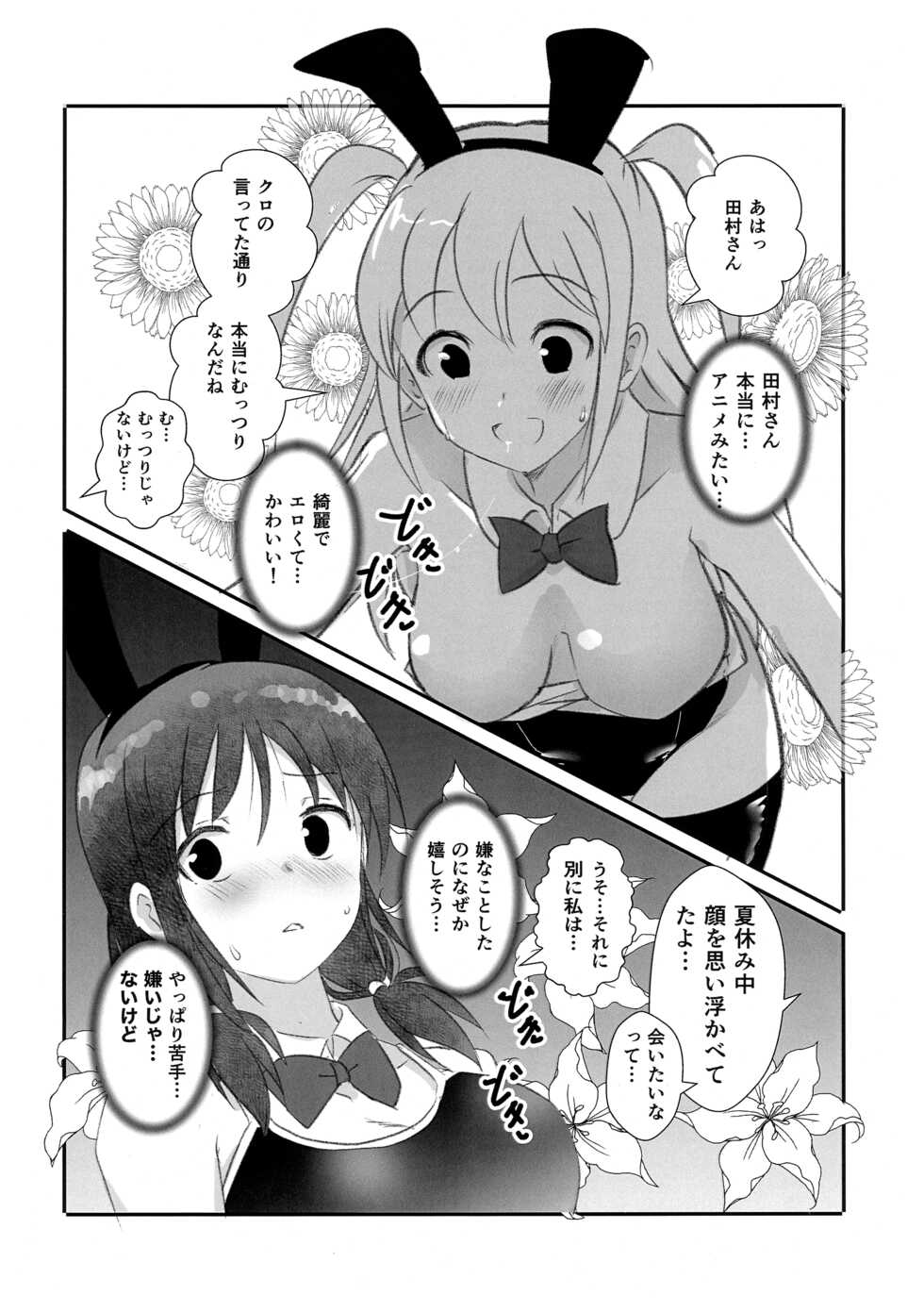 [Hasshin Gattai (Various] 根元陽菜はH(なこと)がしたい (Watashi ga Motenai no wa Dou Kangaetemo Omaera ga Warui!) - Page 30