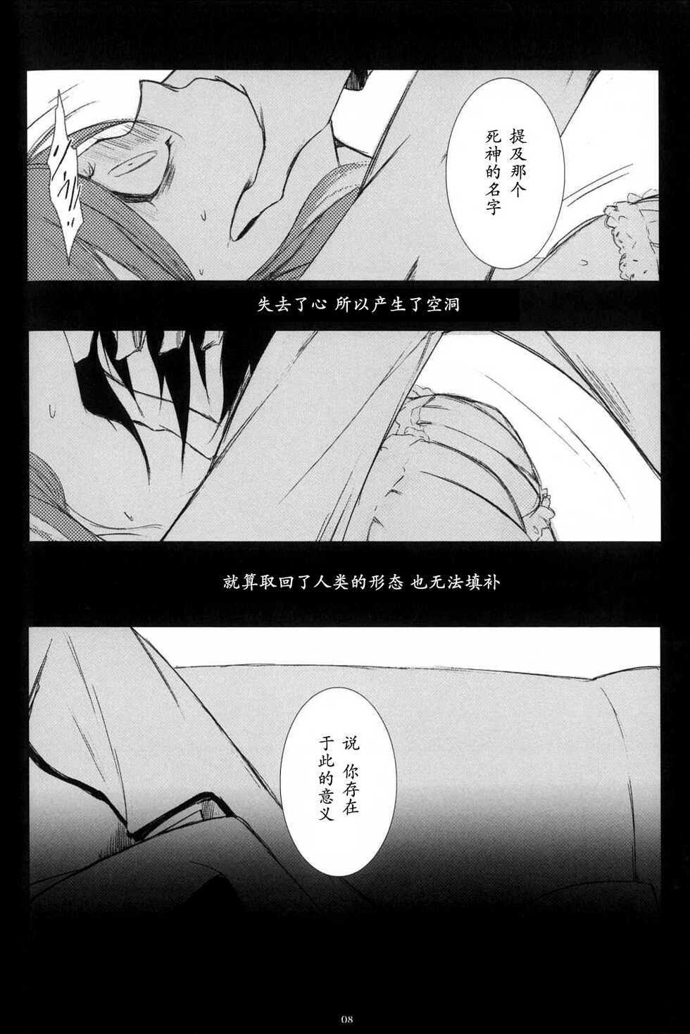 [CAELUM[Tsukasa Asa]] Corpse  (Bleach)  [Chinese] [乌织汉化组] - Page 6