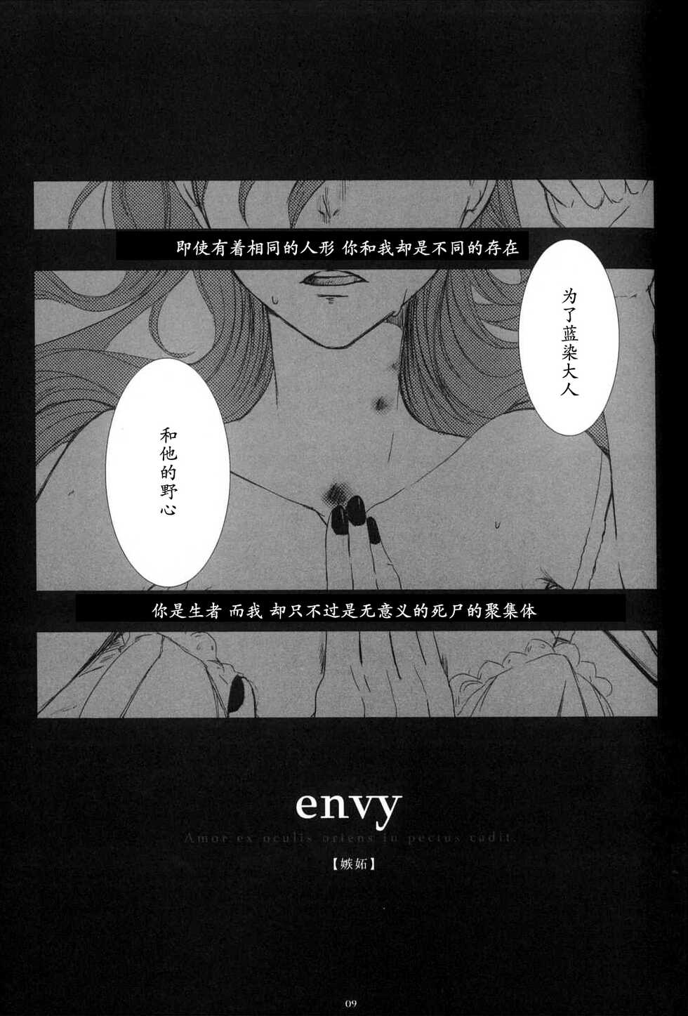 [CAELUM[Tsukasa Asa]] Corpse  (Bleach)  [Chinese] [乌织汉化组] - Page 7