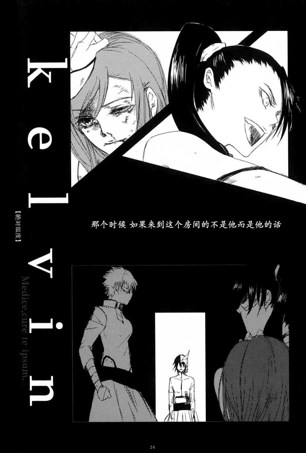 [CAELUM[Tsukasa Asa]] Corpse  (Bleach)  [Chinese] [乌织汉化组] - Page 22