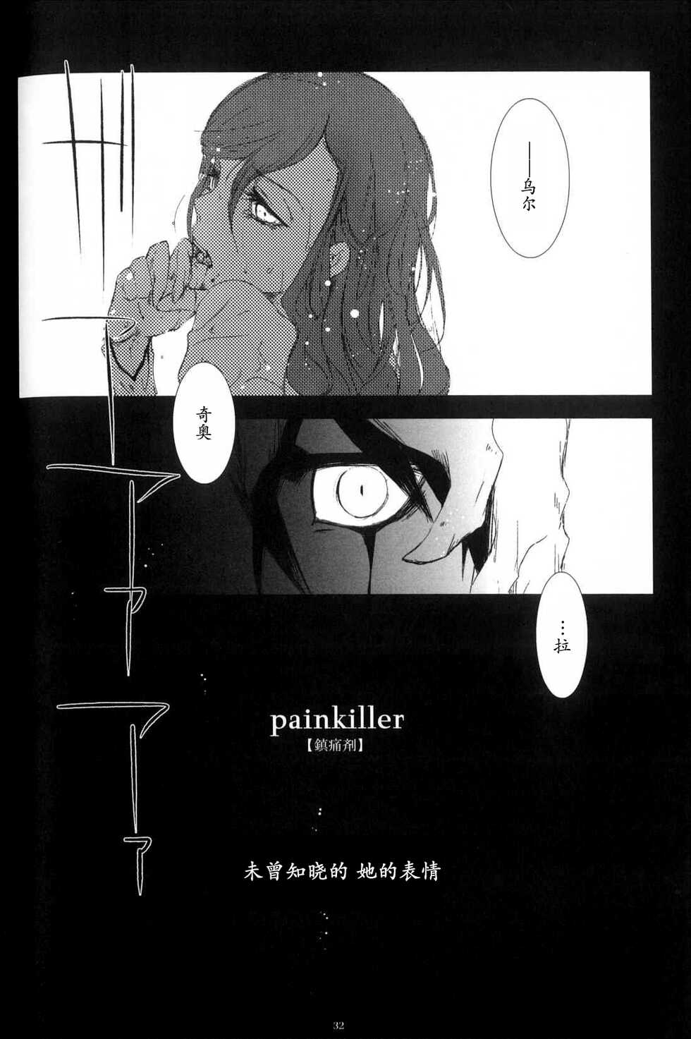 [CAELUM[Tsukasa Asa]] Corpse  (Bleach)  [Chinese] [乌织汉化组] - Page 30