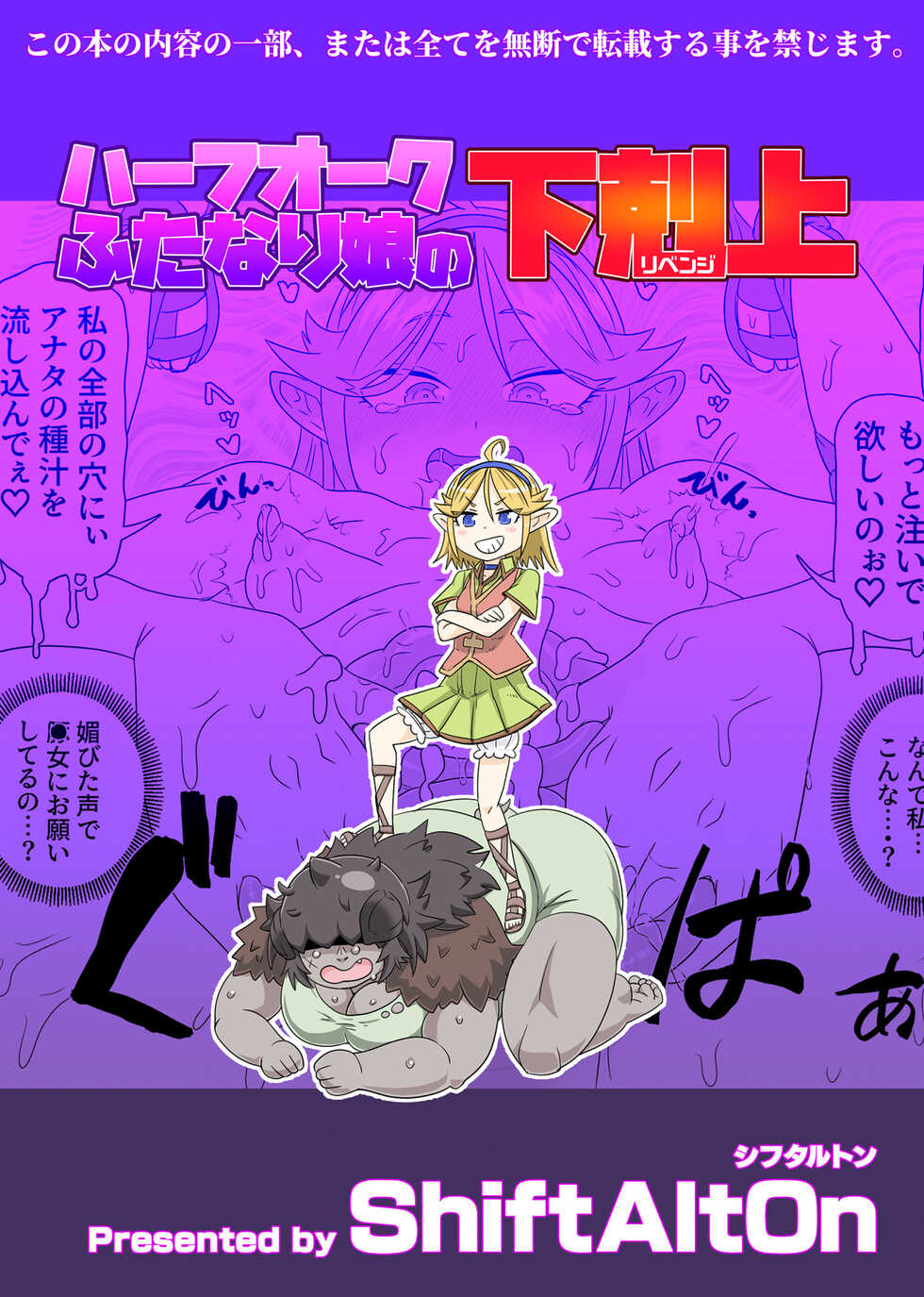 [ShiftAltOn (Tonda)] Half-Orc futanari musume no gekokujō  [Digital] - Page 38