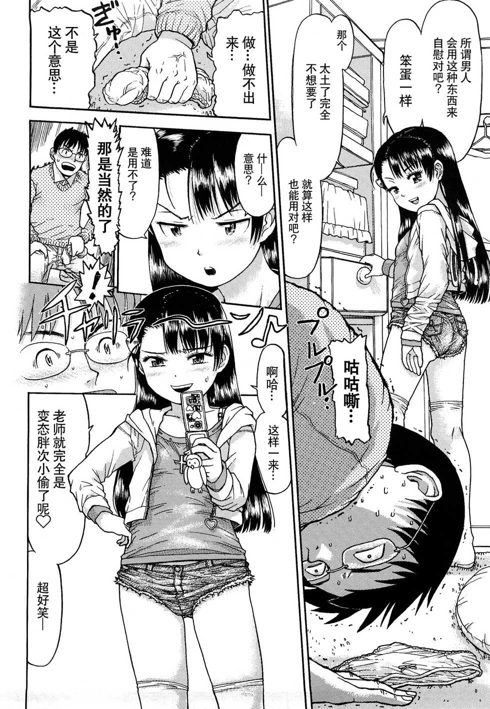 [Minasuki Popuri] sensei kimoi (Watashi Tachi no Kaerimichi)| 老师真恶心 [Chinese] [童田明治失踪好久汉化组] - Page 6