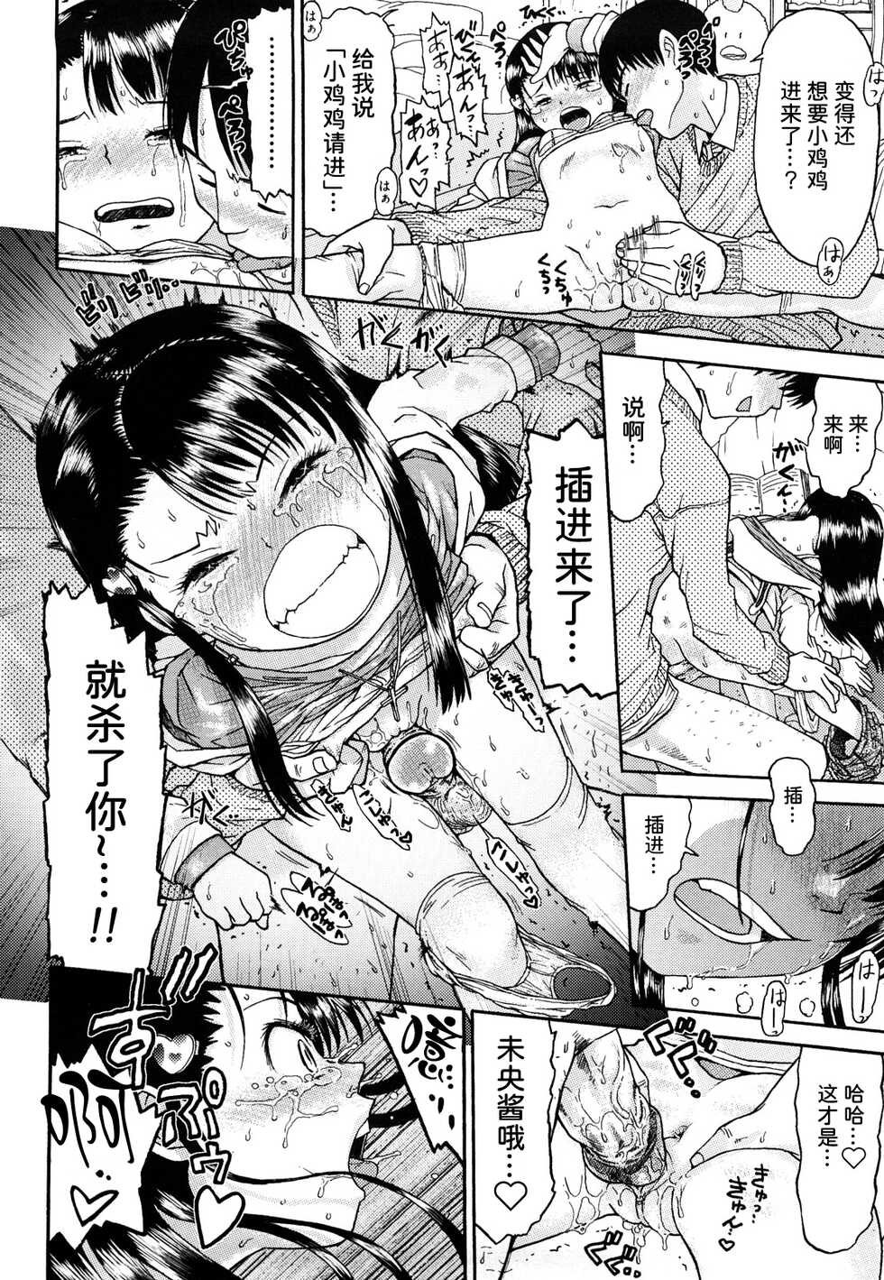[Minasuki Popuri] sensei kimoi (Watashi Tachi no Kaerimichi)| 老师真恶心 [Chinese] [童田明治失踪好久汉化组] - Page 20