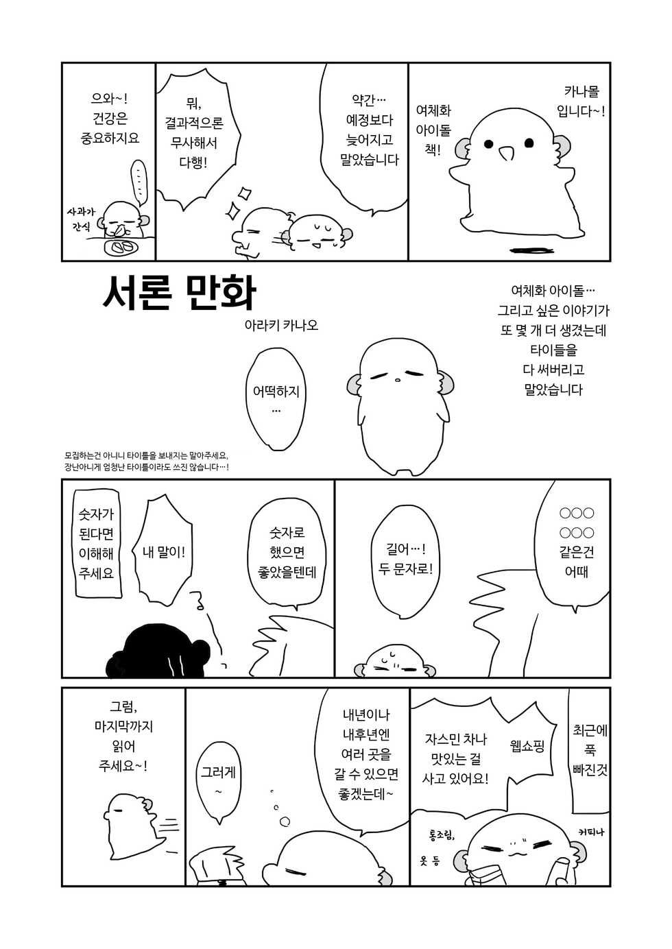 [ciaociao (Araki Kanao)] Nyotaika Shita Ore no Tadareta Butaiura Seikatsu | 여체화한 나의 문란해진 무대뒤 생활 [Korean] [Digital] - Page 4