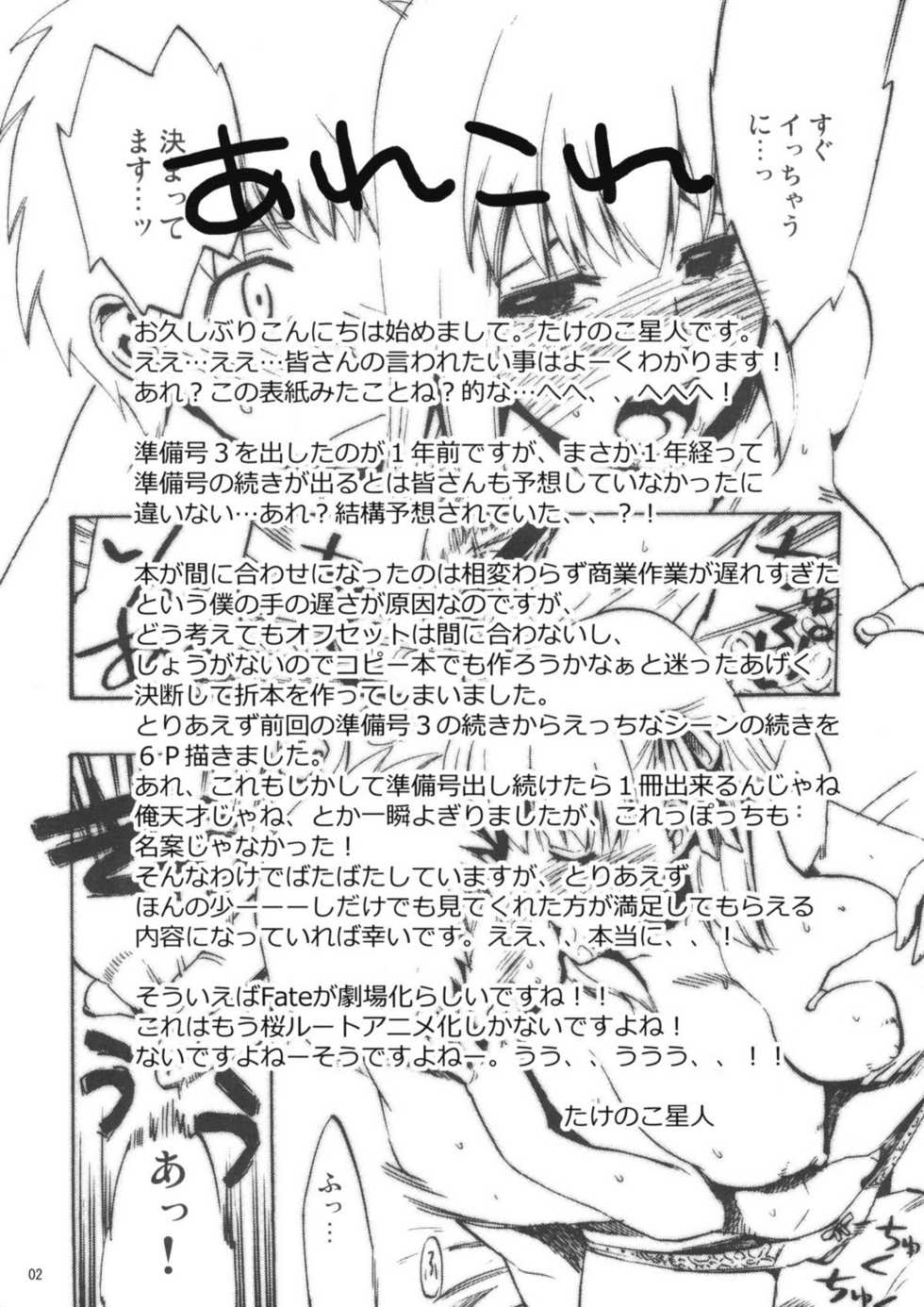 (C76) [Takesato (Takenoko Seijin)] Junbigou 4 Sakura ga Kawaisugiru Koto o Tsutaetai Hon 2 (Fate/stay night) - Page 2