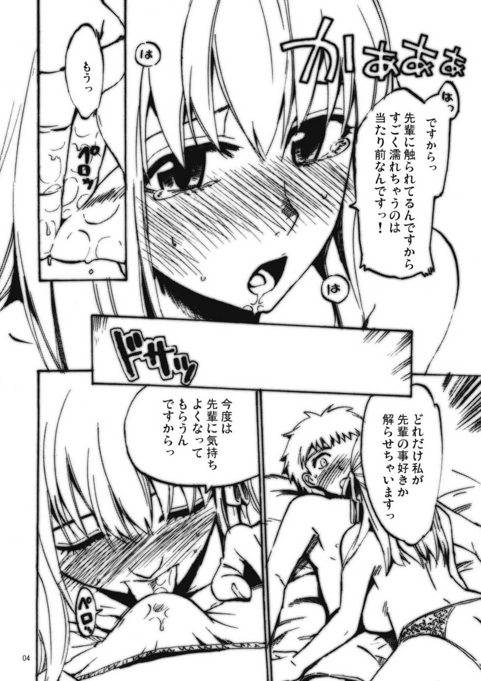(C76) [Takesato (Takenoko Seijin)] Junbigou 4 Sakura ga Kawaisugiru Koto o Tsutaetai Hon 2 (Fate/stay night) - Page 4