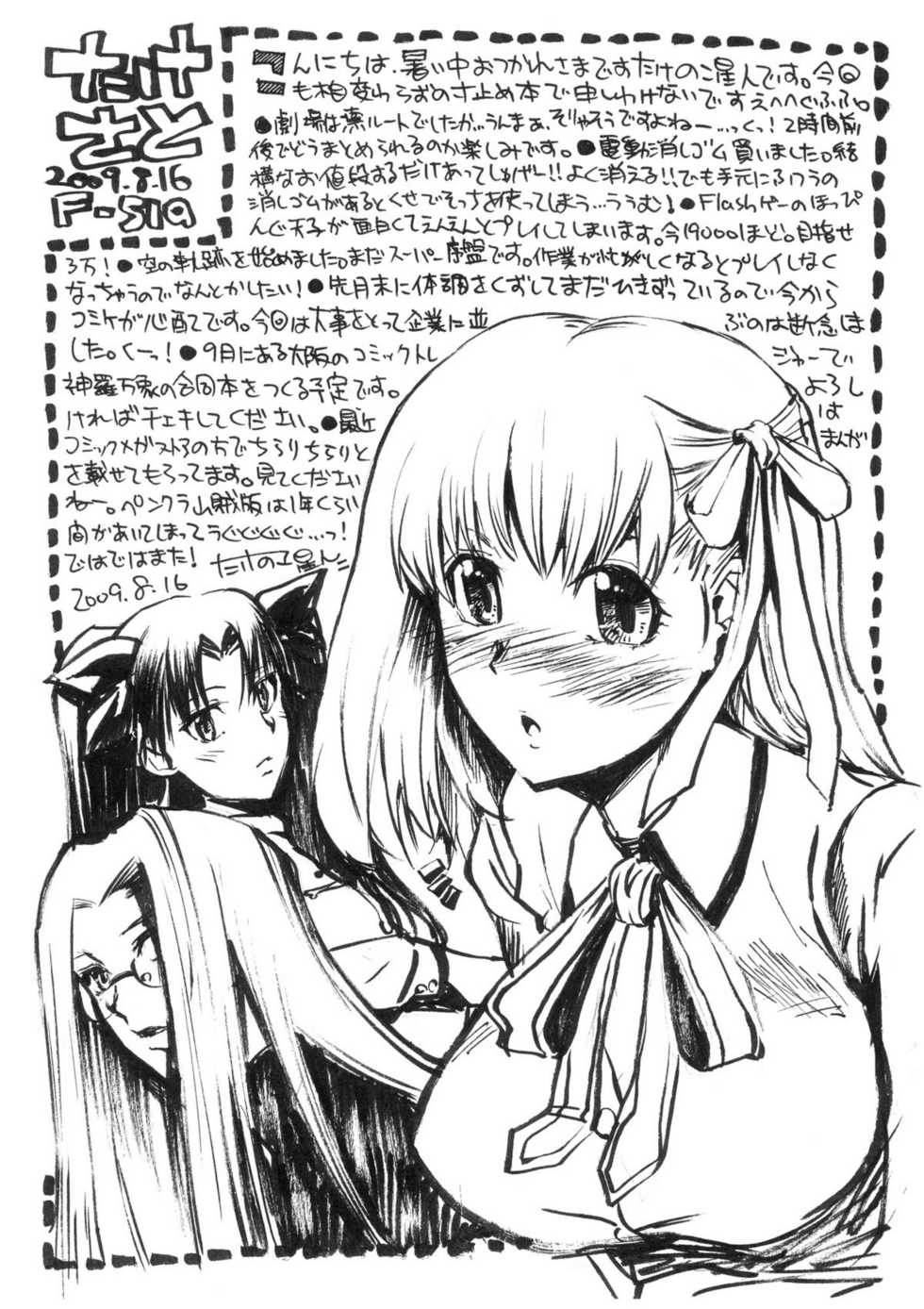 (C76) [Takesato (Takenoko Seijin)] Junbigou 4 Sakura ga Kawaisugiru Koto o Tsutaetai Hon 2 (Fate/stay night) - Page 9