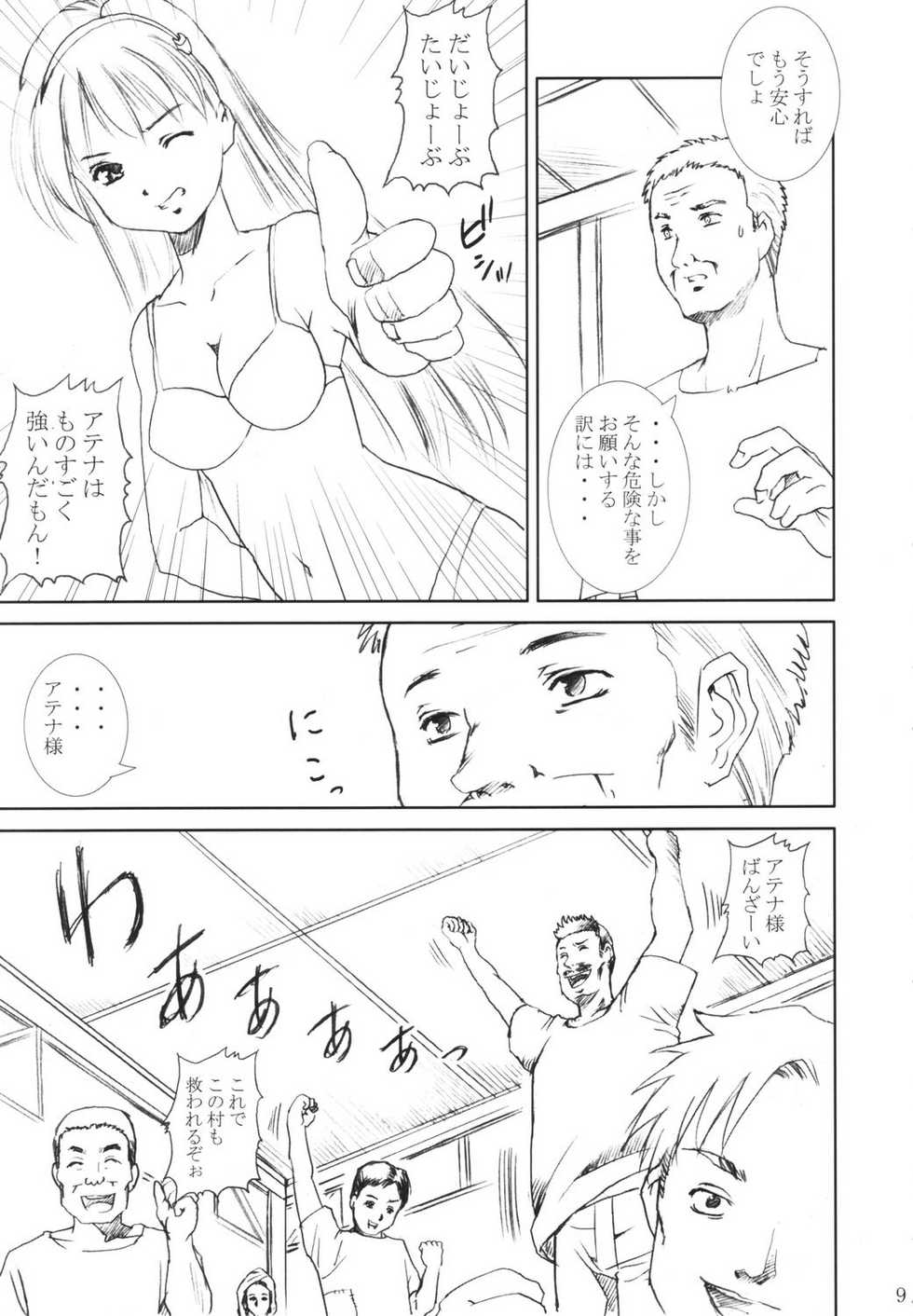 [Abura Katabura (Papipurin)] Dorei Oujo Athena (Athena) - Page 8