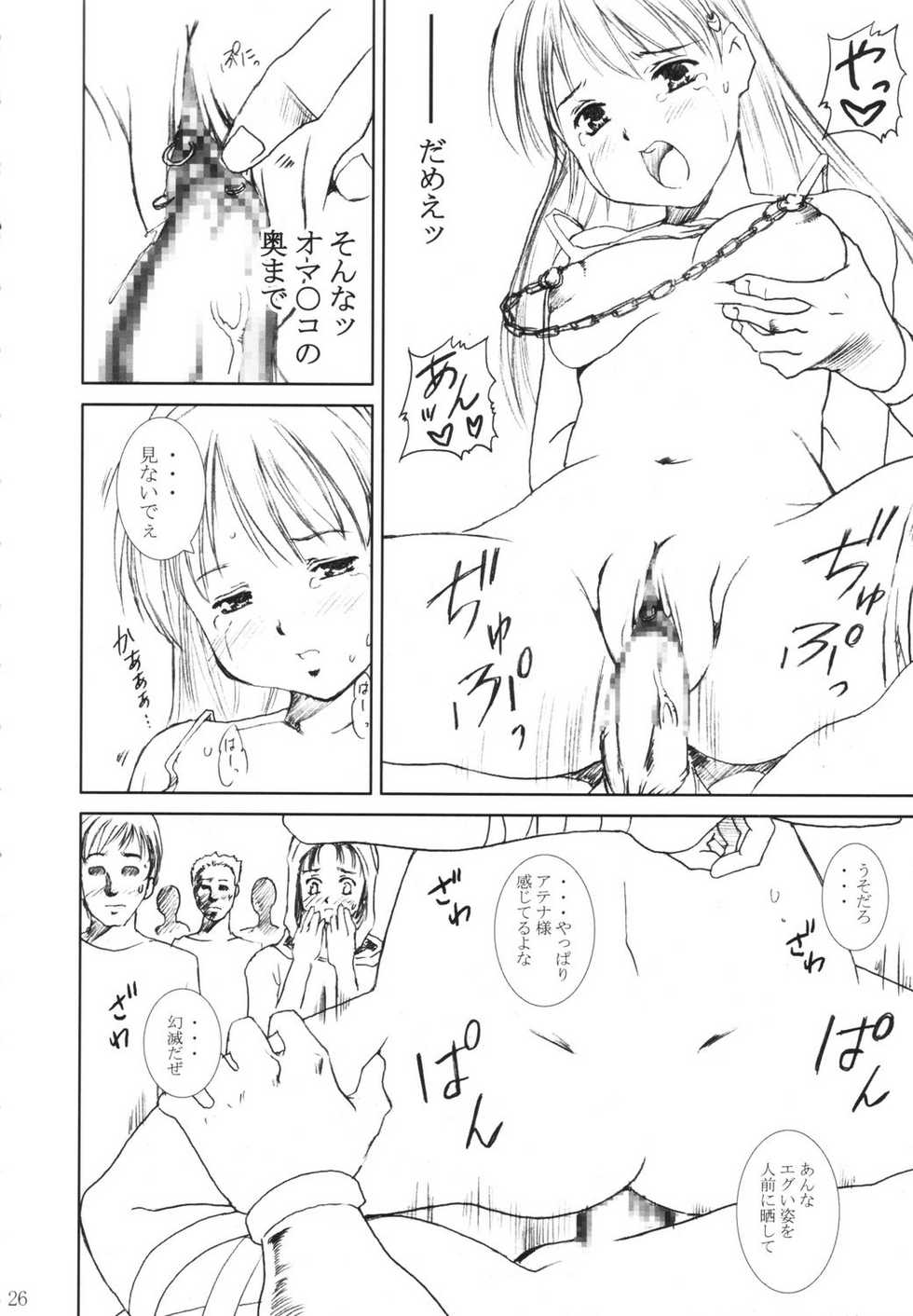 [Abura Katabura (Papipurin)] Dorei Oujo Athena (Athena) - Page 25