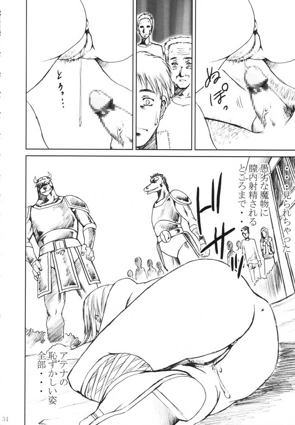 [Abura Katabura (Papipurin)] Dorei Oujo Athena (Athena) - Page 33