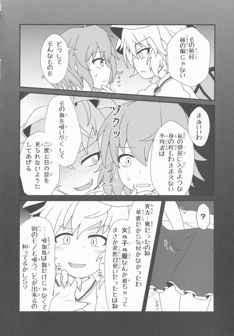 (Reitaisai 16) [UNK Kyoudan no Yabou (Various)] Touhou Honmono x CJD Goudou 2 (Touhou Project) - Page 15