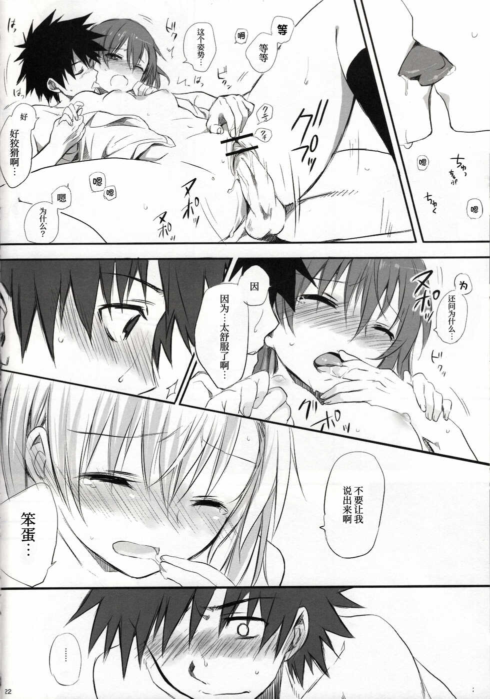 [Kamegoya, hachi (sato, Nae)] melty kiss (Toaru Majutsu no Index)[Chinese] [御坂114514号x我不看本子个人汉化] - Page 24
