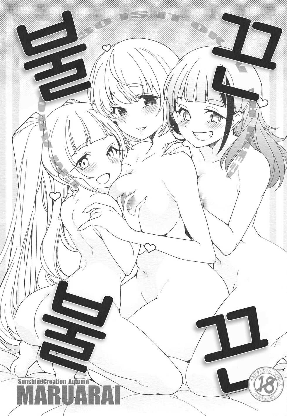 (SC2021 Autumn) [Maruarai (Arai Kazuki)] Muramura | 불끈불끈 (Arasa Mama no Watashi de Iino?) [Korean] - Page 1