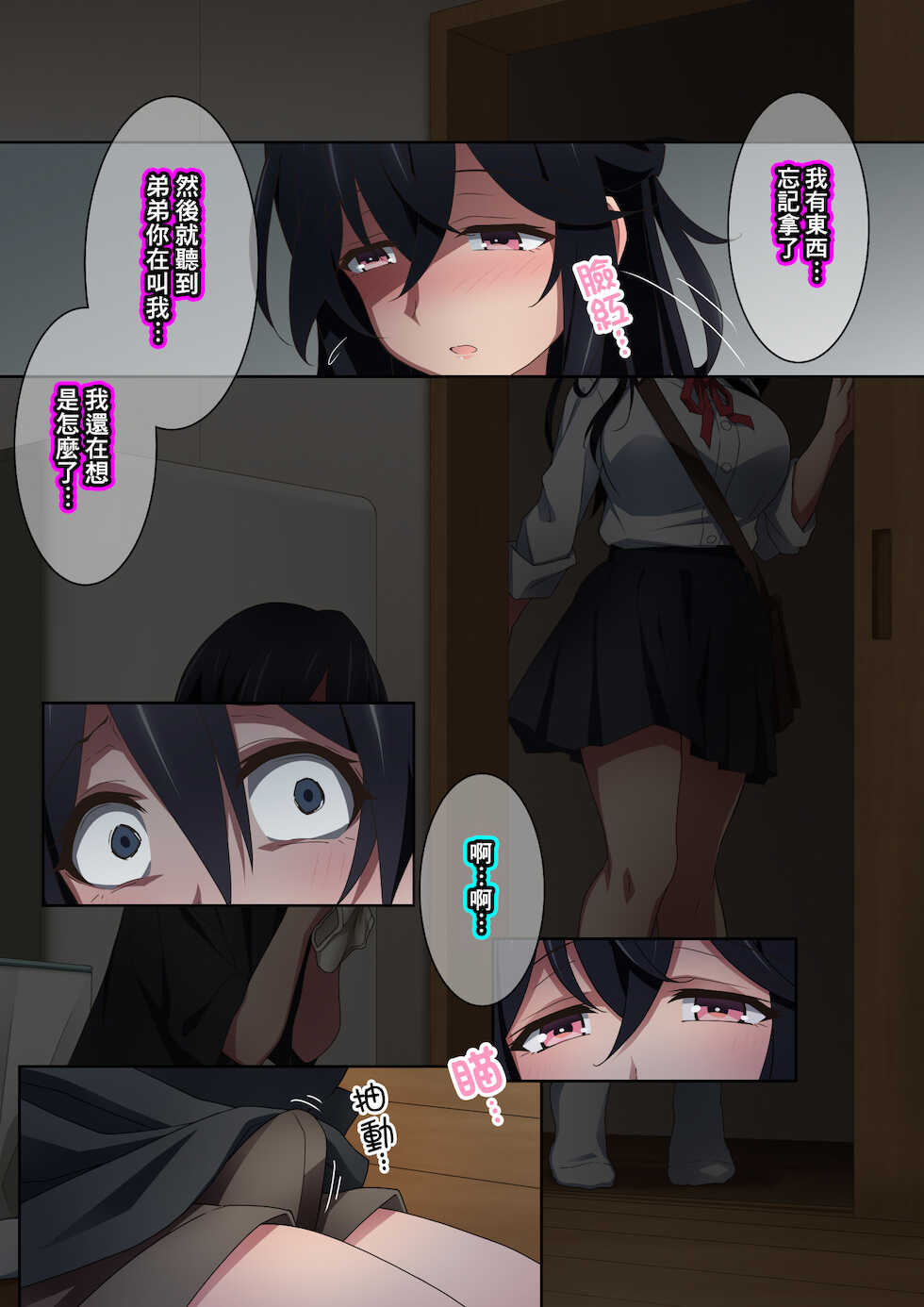 [Kaori no Chikara (Kaze no Koe)] Onee-chan wa Itsumo Boku ni Onara o Kagasete Kureru [Chinese] [臭鼬娘漢化組] - Page 22