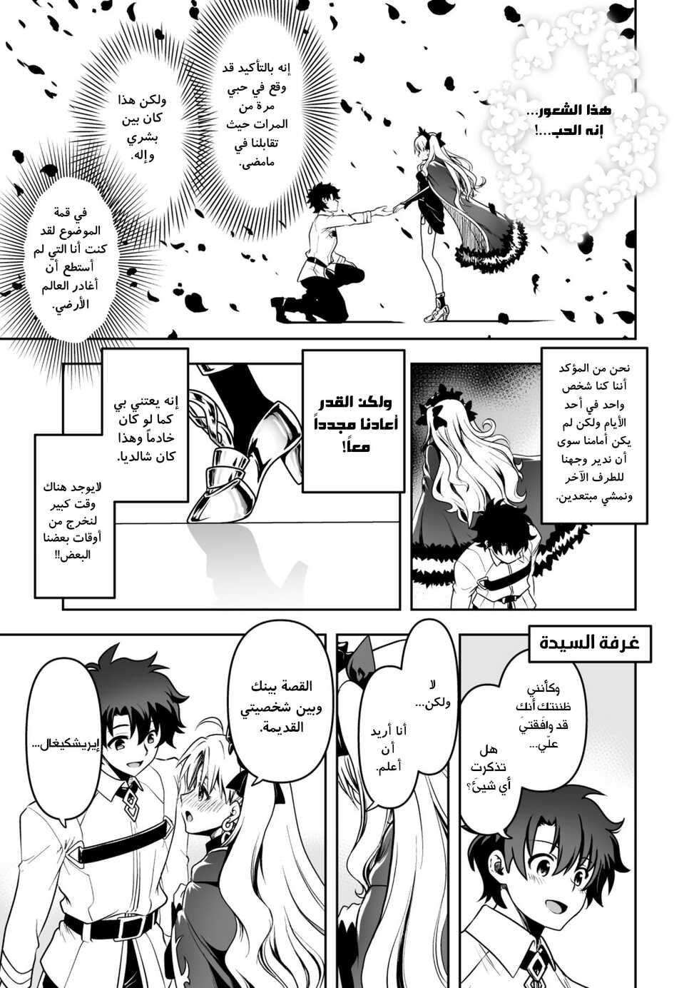 [URAN-FACTORY (URAN)] Romance Again (Fate/Grand Order) [Arabic]  [Digital] - Page 7