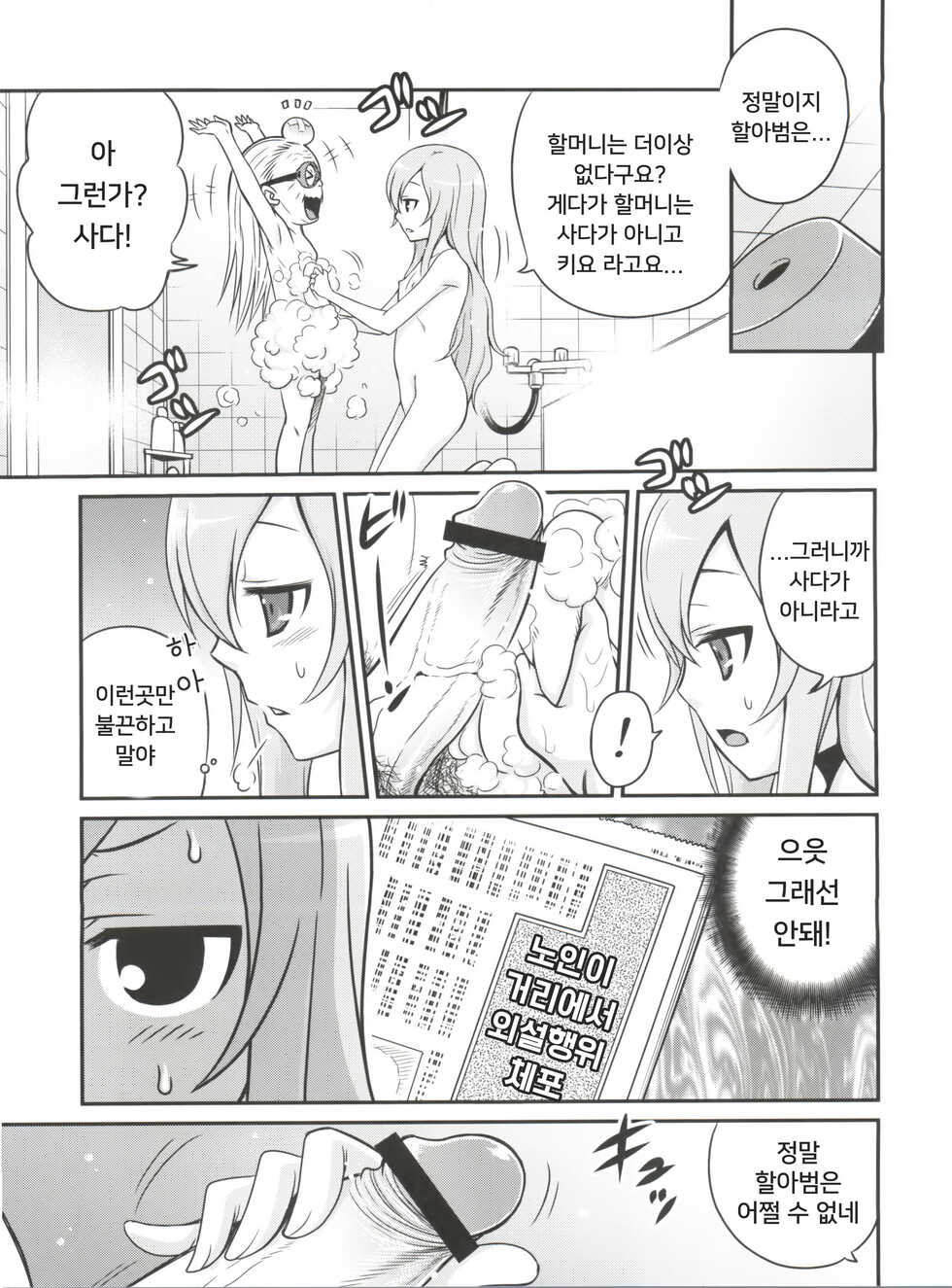 (C82) [Studio Tar (Kyouichirou)] Mero Mero Mero! | 메로 메로 메로! (Sankarea) [Korean] - Page 4