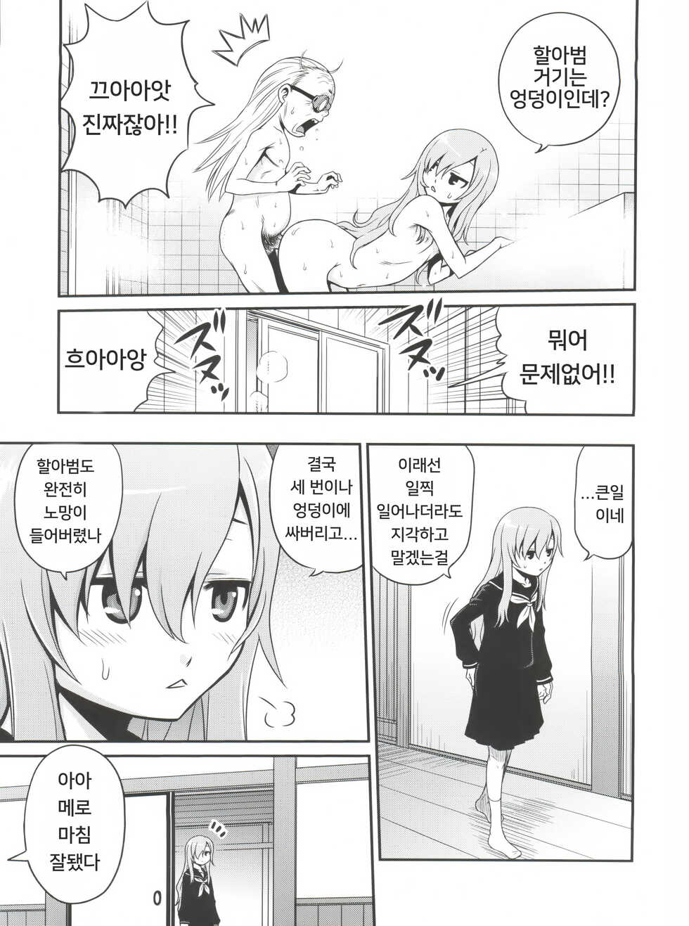 (C82) [Studio Tar (Kyouichirou)] Mero Mero Mero! | 메로 메로 메로! (Sankarea) [Korean] - Page 8