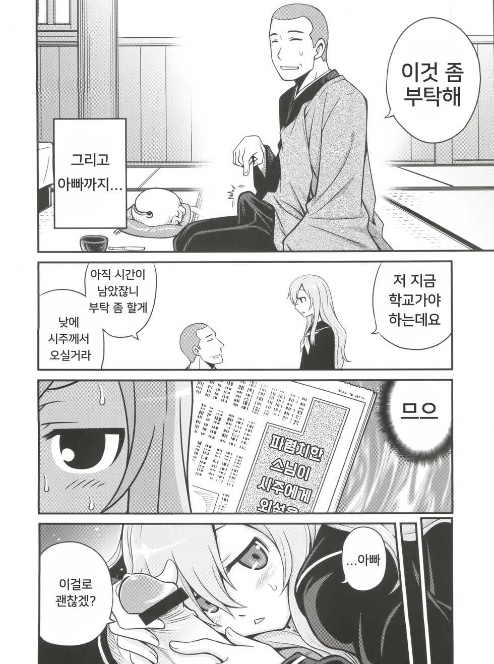 (C82) [Studio Tar (Kyouichirou)] Mero Mero Mero! | 메로 메로 메로! (Sankarea) [Korean] - Page 9
