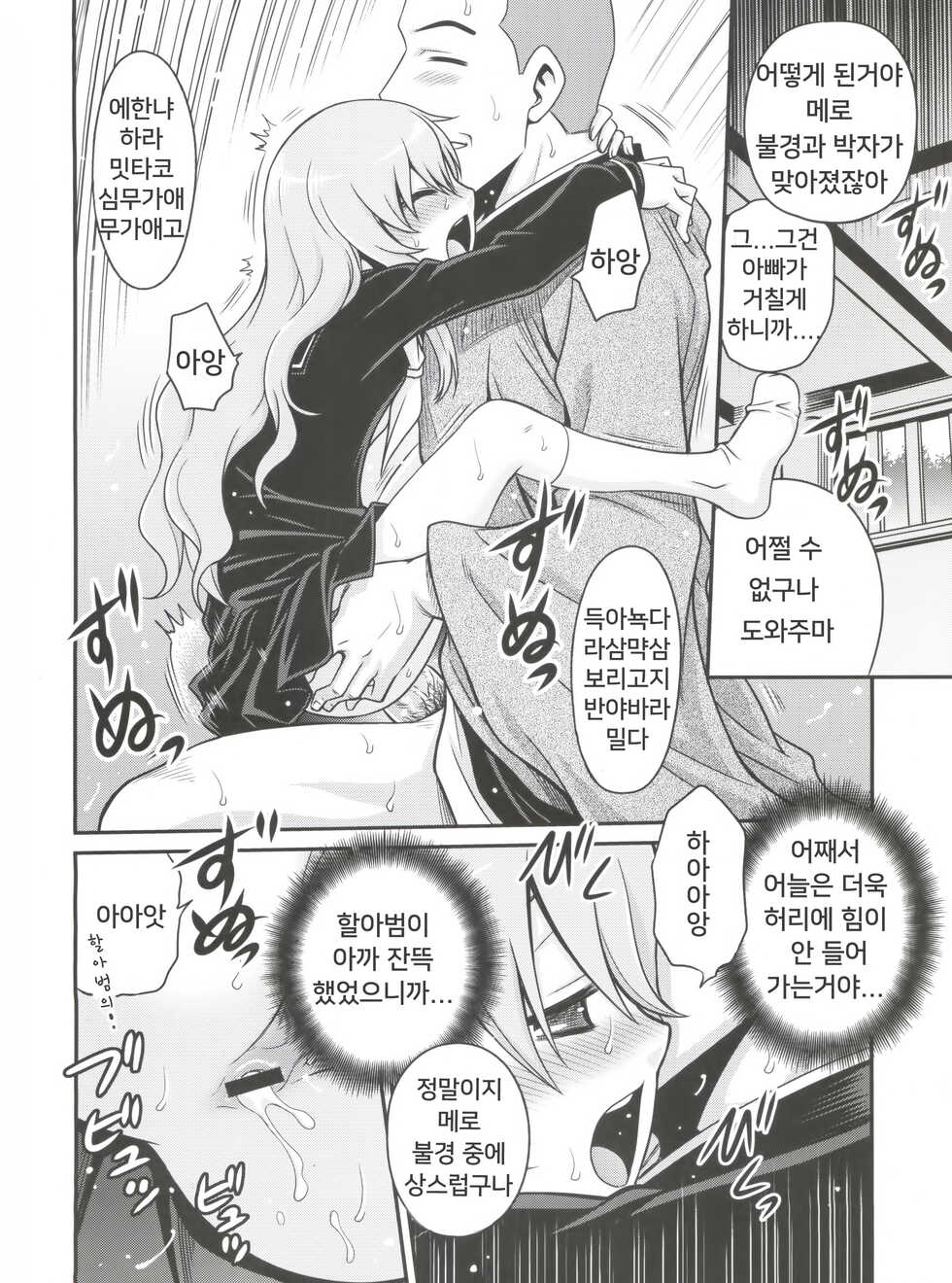 (C82) [Studio Tar (Kyouichirou)] Mero Mero Mero! | 메로 메로 메로! (Sankarea) [Korean] - Page 13
