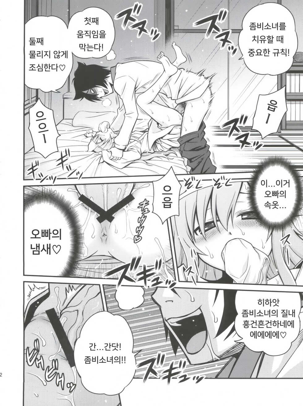 (C82) [Studio Tar (Kyouichirou)] Mero Mero Mero! | 메로 메로 메로! (Sankarea) [Korean] - Page 21