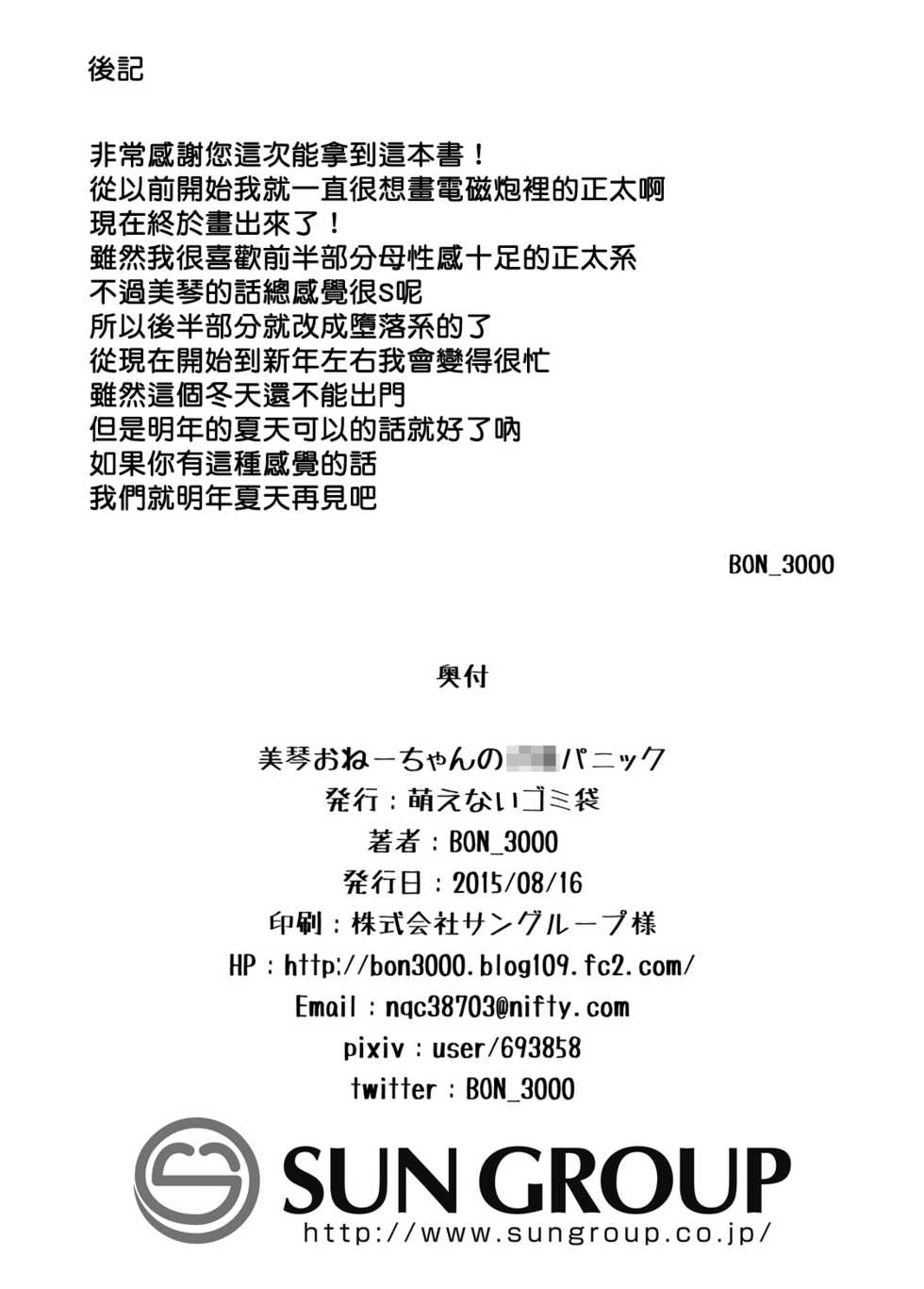 [Moenai Gomi Bukuro (BON_3000)] Mikoto Onee-chan no Kodomo Panic (Toaru Kagaku no Railgun) [Chinese] [B·C漢化] [Digital] - Page 31