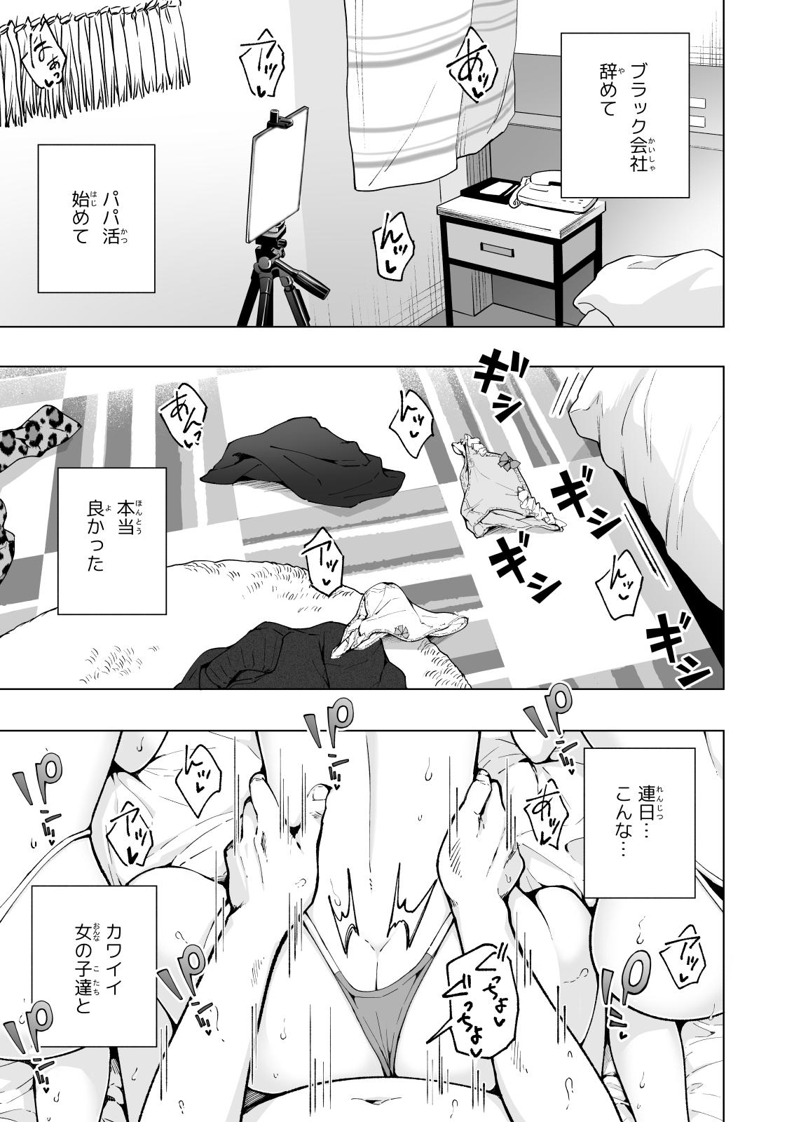 [Kamikadou (Ginyou Haru)] Papa Katsu Hajimemashita 8 ~Harem Satsuei Hen 2~ - Page 3