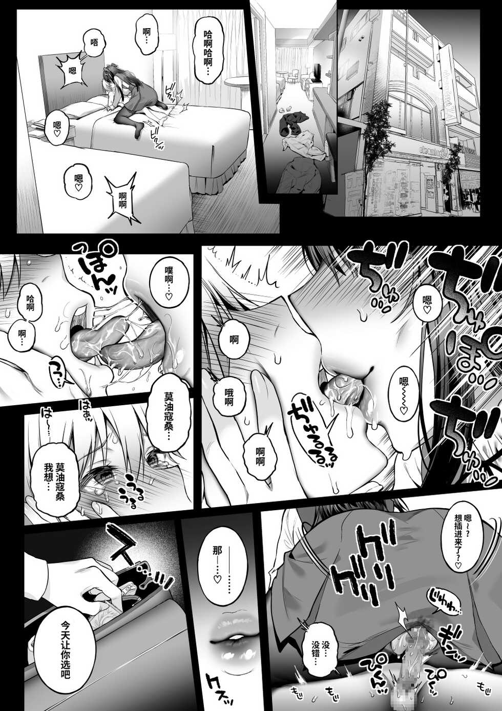 [Lunatic*Maiden (Poruno Ibuki)] Off-Pako Onee-san wa Gaman ga Dekinai 3 [Digital] [Chinese] [牛肝菌汉化] - Page 19