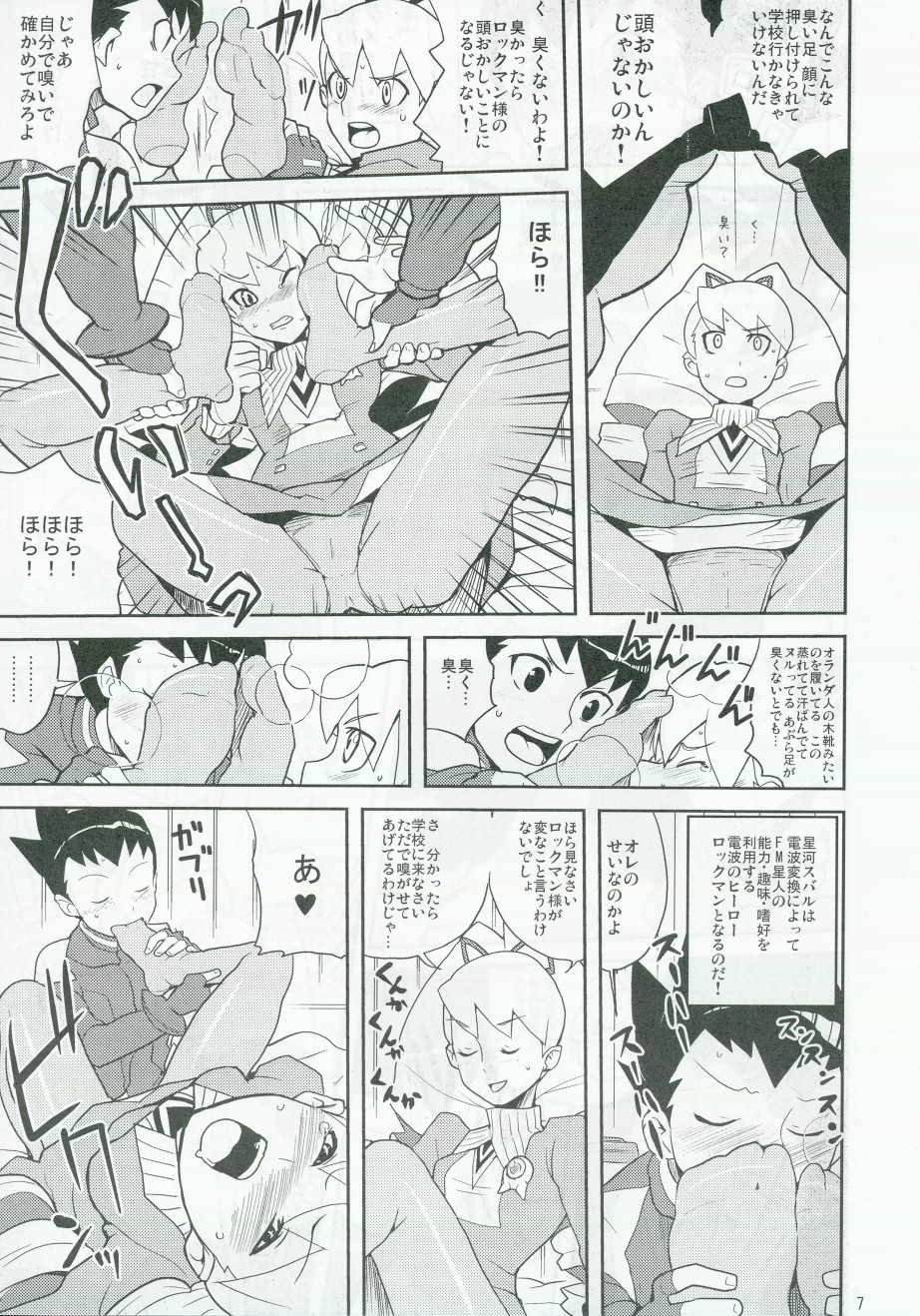 (C71) [Zenra Restaurant (Heriyama)] Sukisuki Bokurano Drill Iinchou (Mega Man Star Force) - Page 6