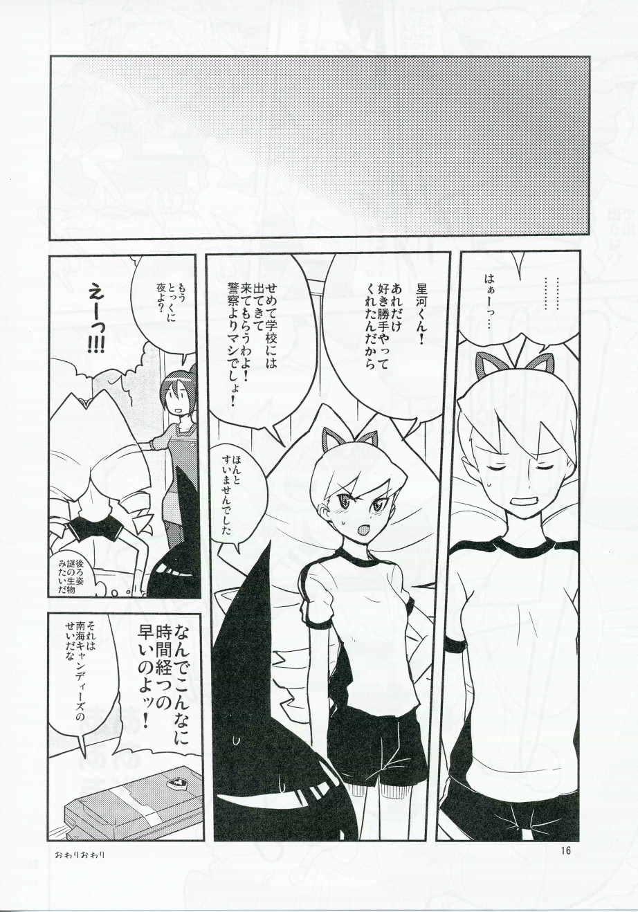 (C71) [Zenra Restaurant (Heriyama)] Sukisuki Bokurano Drill Iinchou (Mega Man Star Force) - Page 15