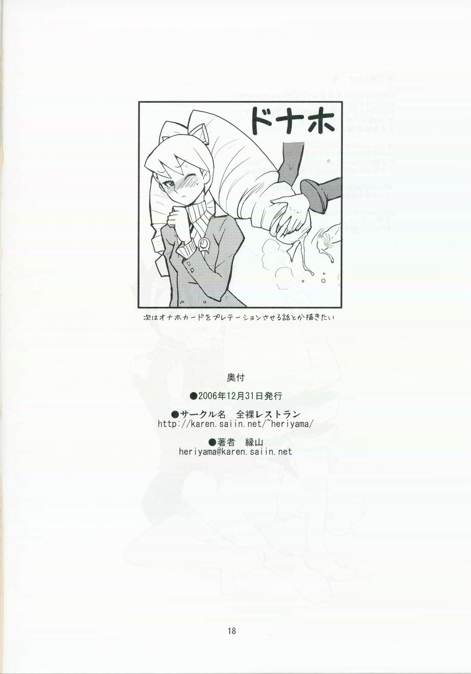 (C71) [Zenra Restaurant (Heriyama)] Sukisuki Bokurano Drill Iinchou (Mega Man Star Force) - Page 17
