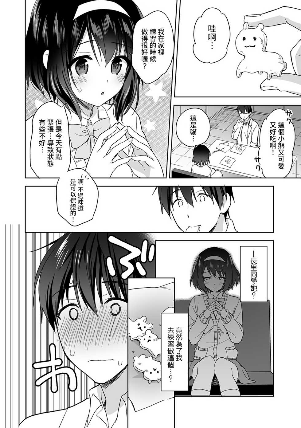 [Fuyuichi Monme] Amayakashi Jouzu no Nagasato-san ~ Hokenshitsu de Yoshi Yoshi Ecchi!~ Ch. 1-14 [Chinese] [裸單騎漢化] - Page 38