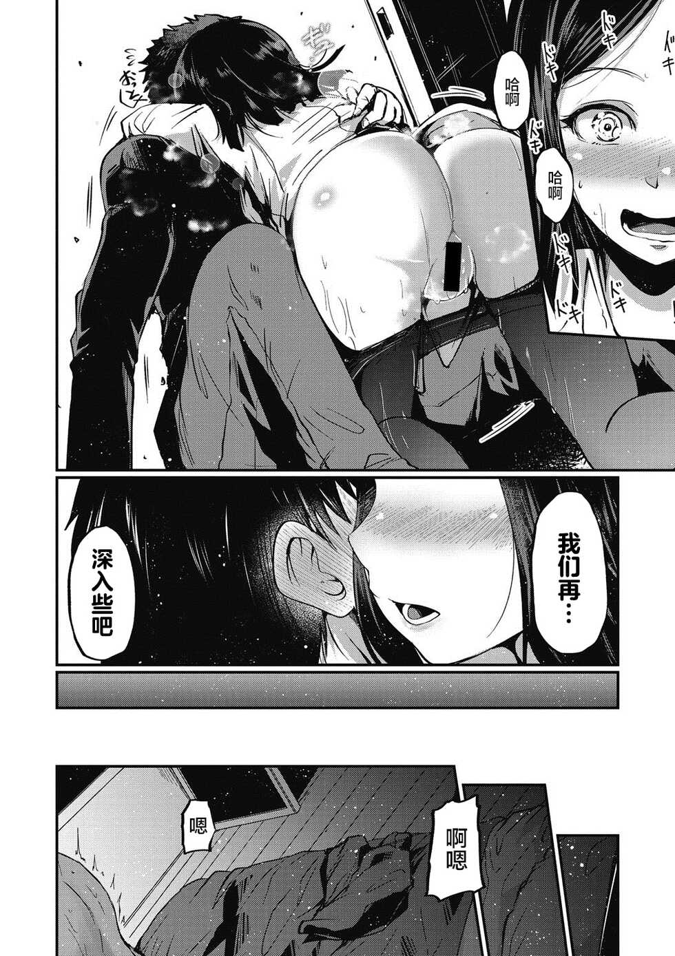 [Sawano Akira] kaerubasho | 栖身之地 (COMIC Megastore DEEP Vol. 8) [Chinese] [Digital] - Page 10