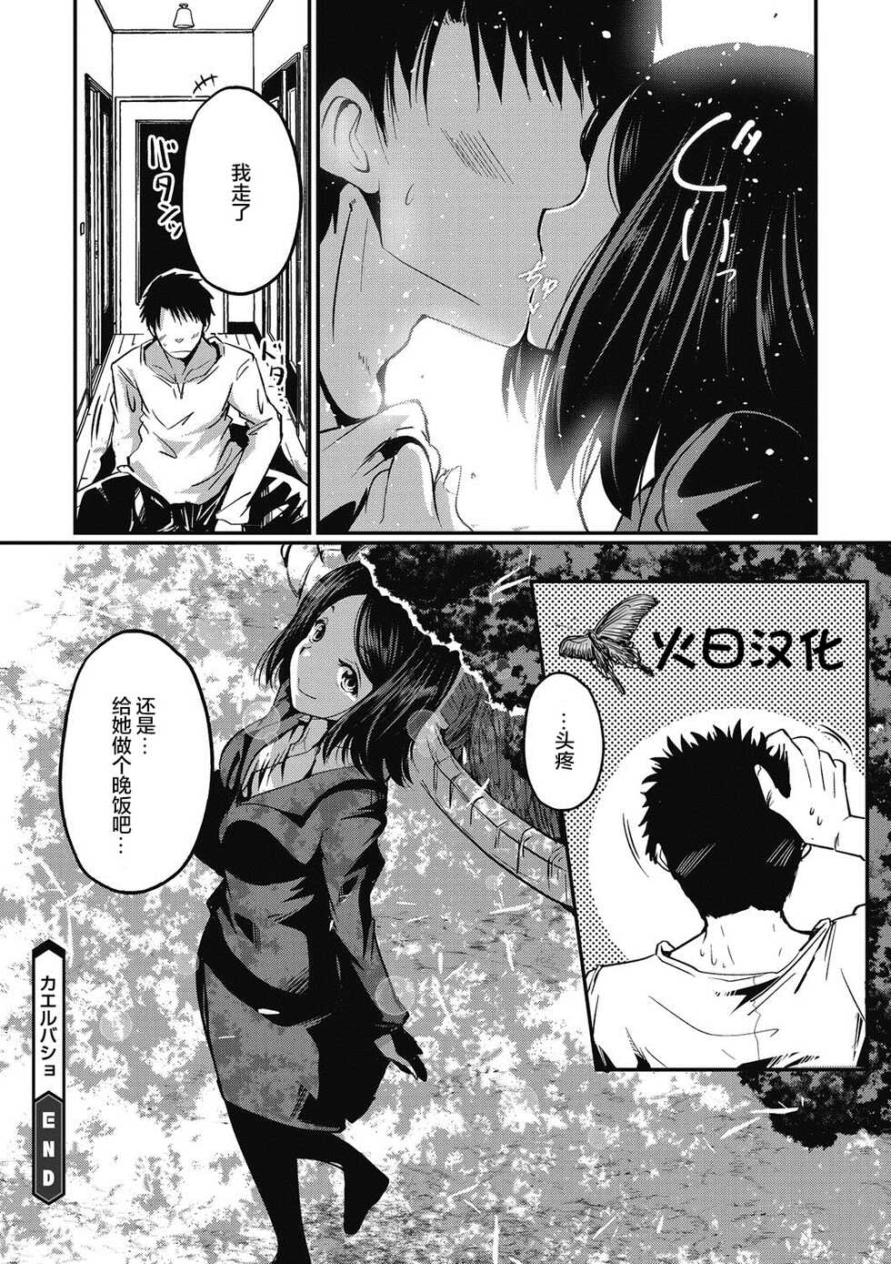 [Sawano Akira] kaerubasho | 栖身之地 (COMIC Megastore DEEP Vol. 8) [Chinese] [Digital] - Page 24