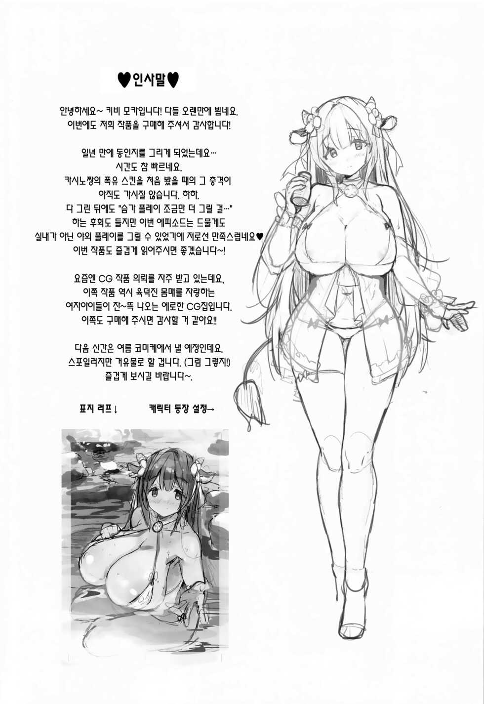 (C99) [mocha*2popcorn (Kibii Mocha)] Kashino-chan (-tachi) to Dokidoki Onsen Ryokou | 카시노 짱네와 두근두근 온천생활 (Azur Lane) [Korean] [팀 마에스트로] - Page 4