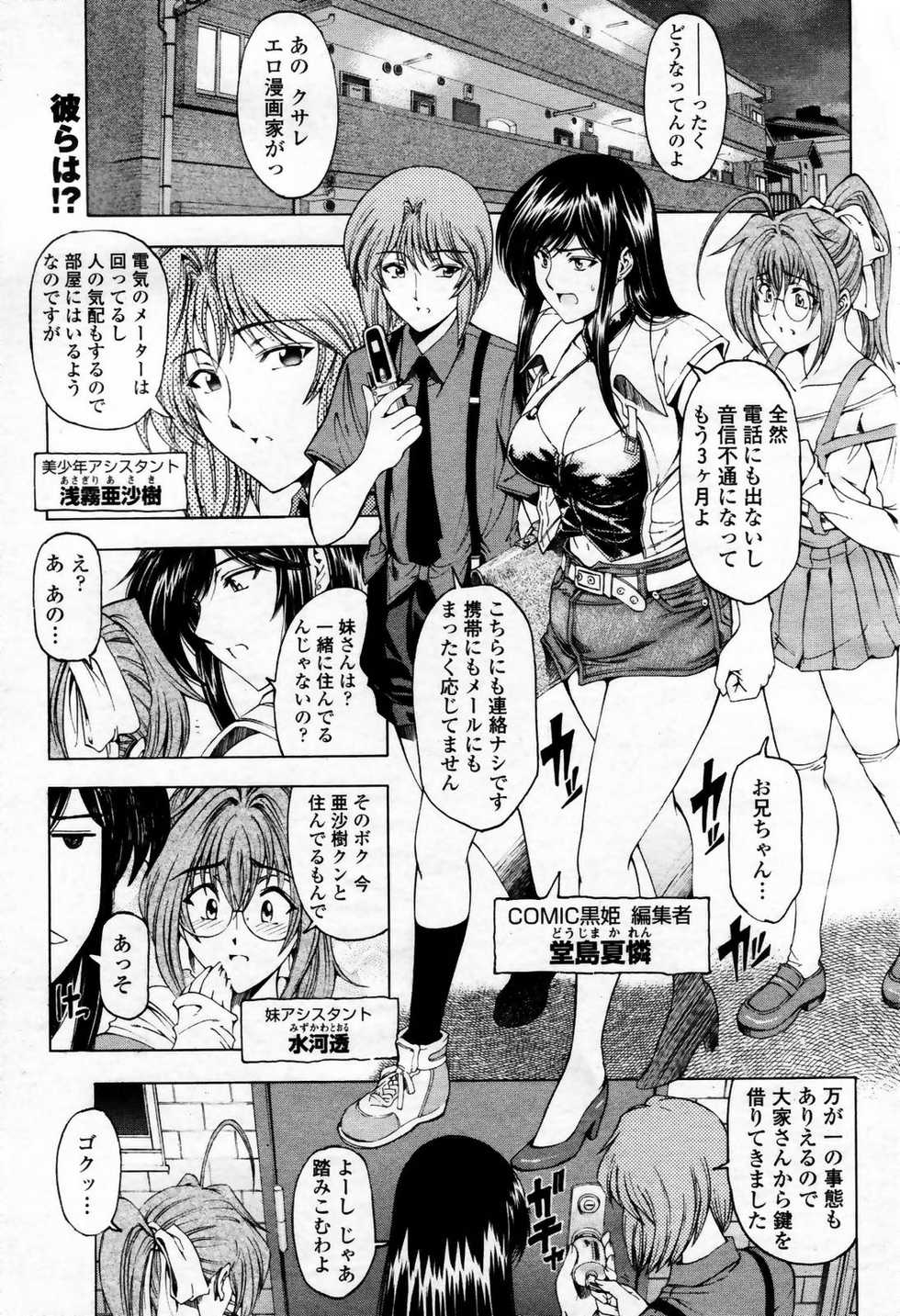 COMIC Momohime 2007-09 - Page 9
