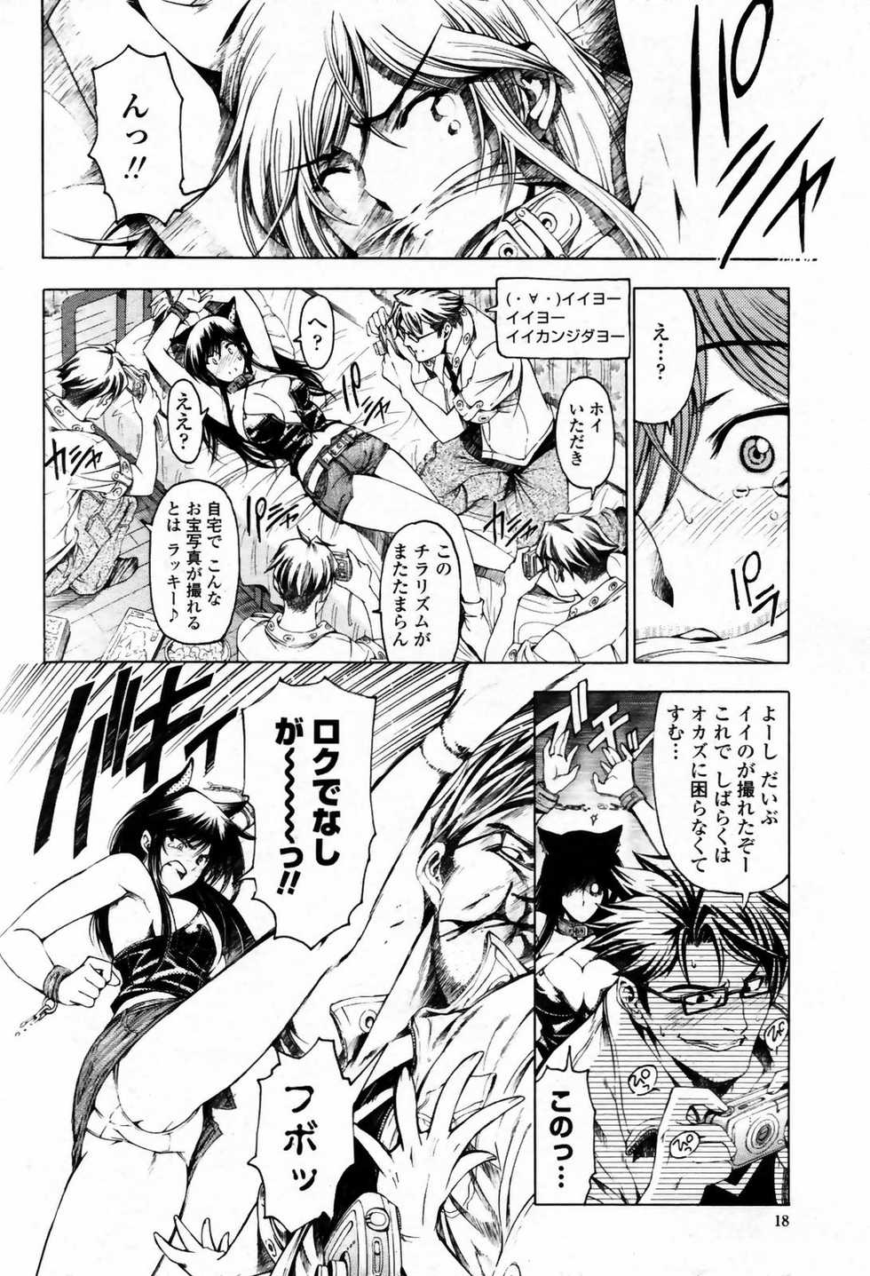COMIC Momohime 2007-09 - Page 18